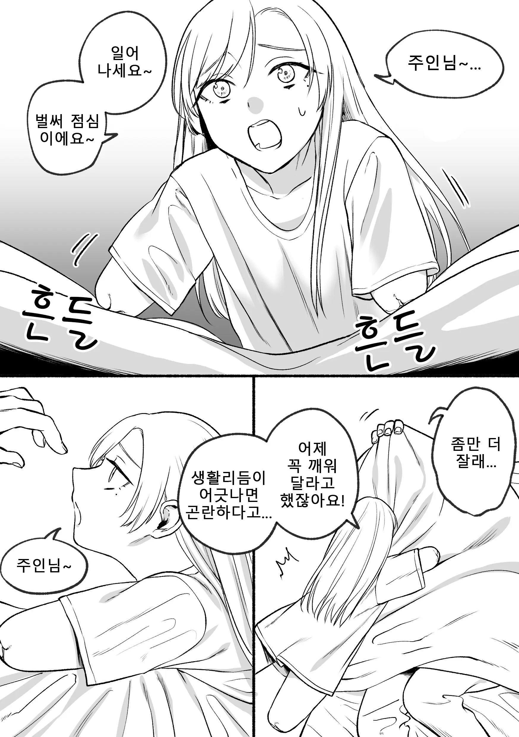 Kesson Maid Rui | 결손 메이드 루이
