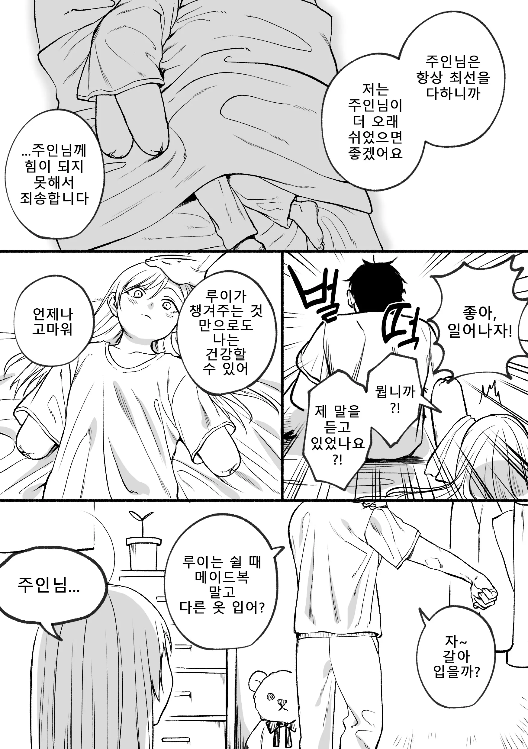 Kesson Maid Rui | 결손 메이드 루이