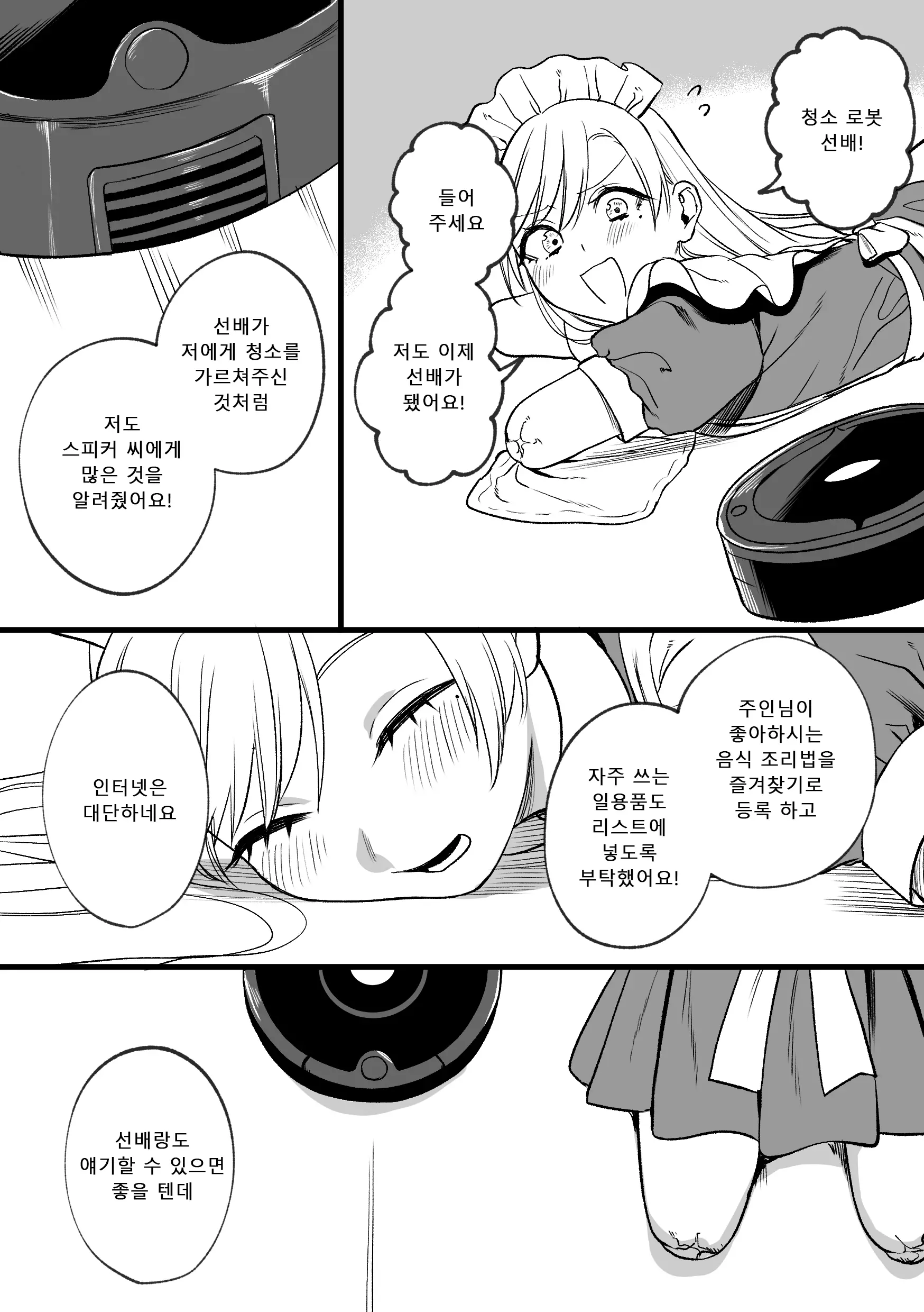 Kesson Maid Rui | 결손 메이드 루이