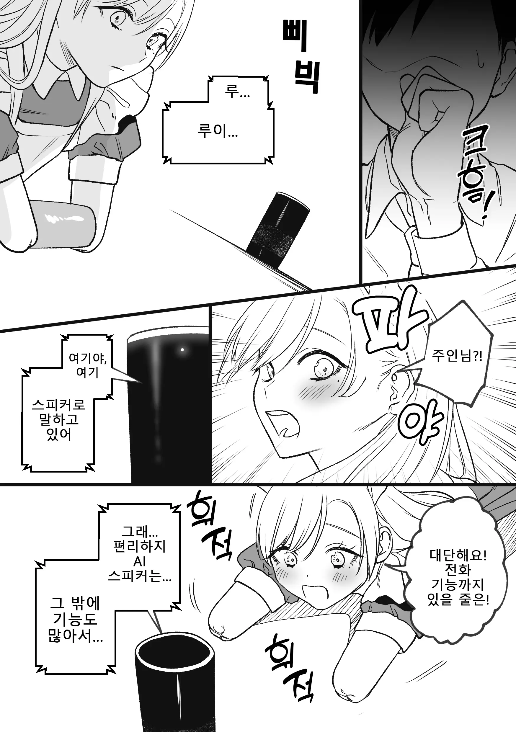 Kesson Maid Rui | 결손 메이드 루이