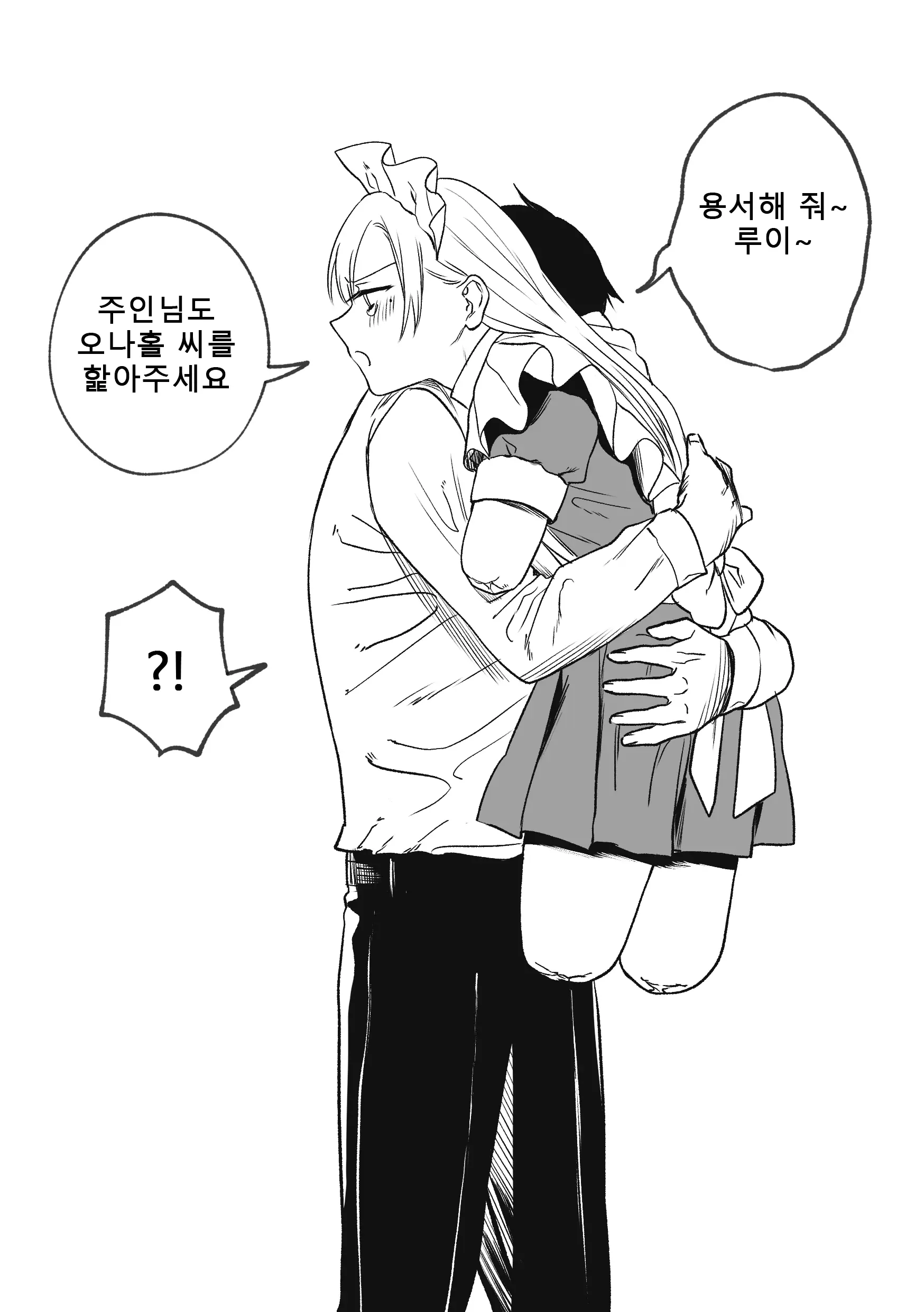Kesson Maid Rui | 결손 메이드 루이