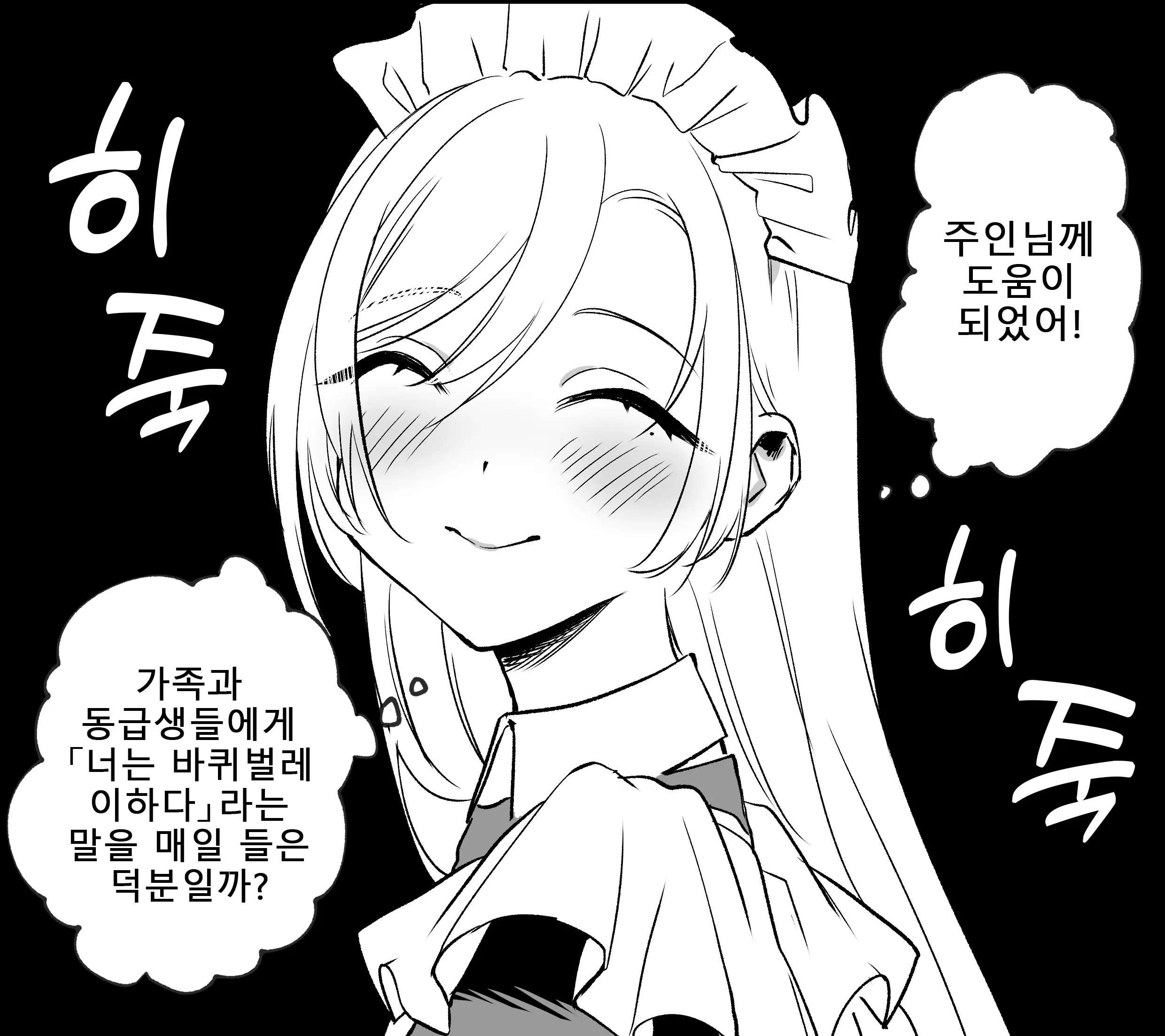 Kesson Maid Rui | 결손 메이드 루이