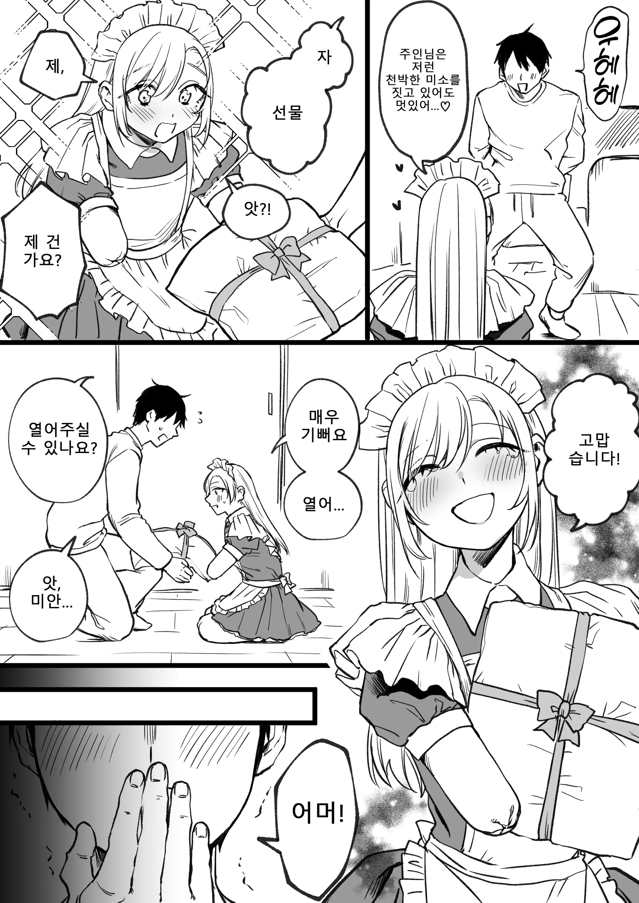 Kesson Maid Rui | 결손 메이드 루이