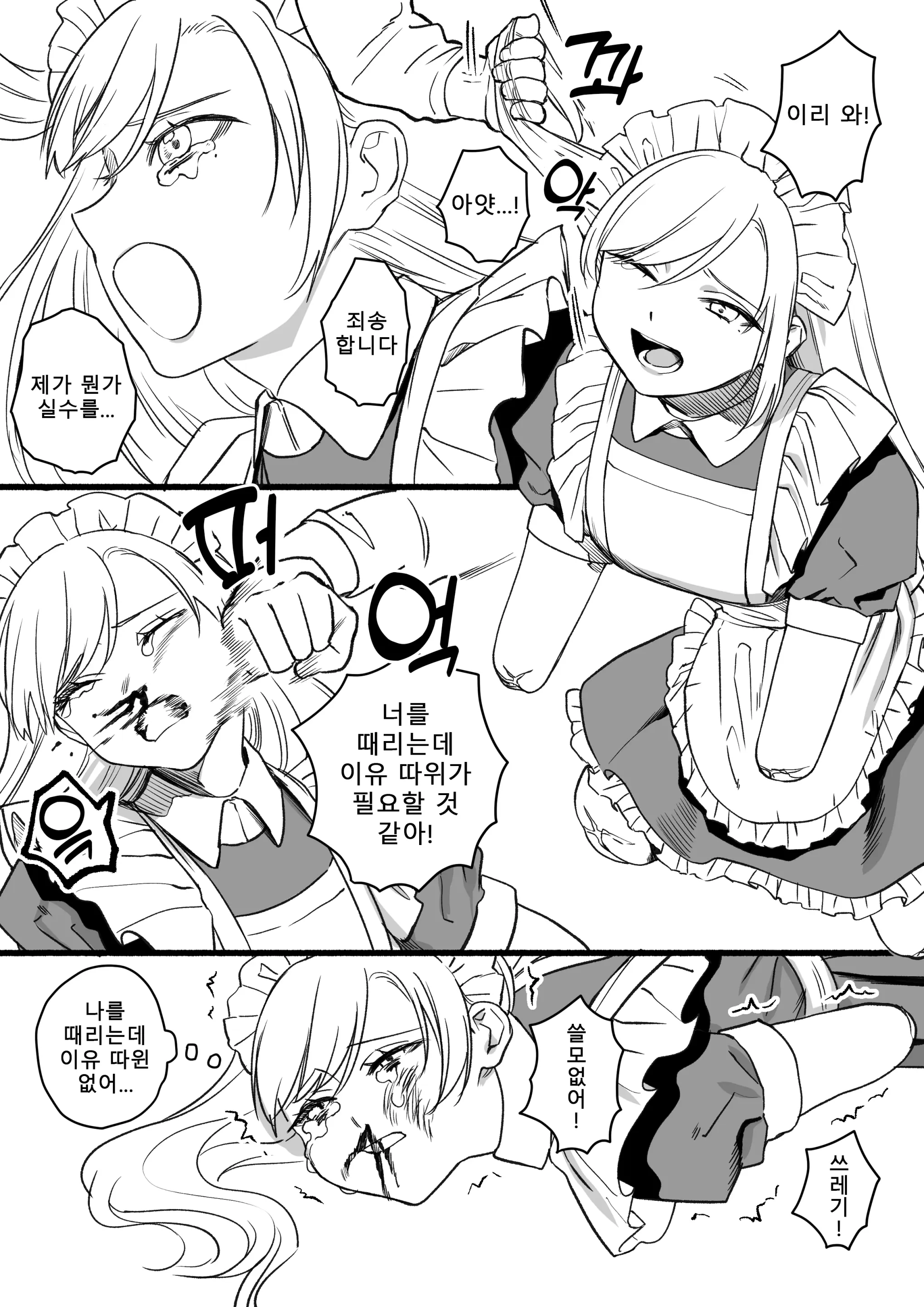 Kesson Maid Rui | 결손 메이드 루이