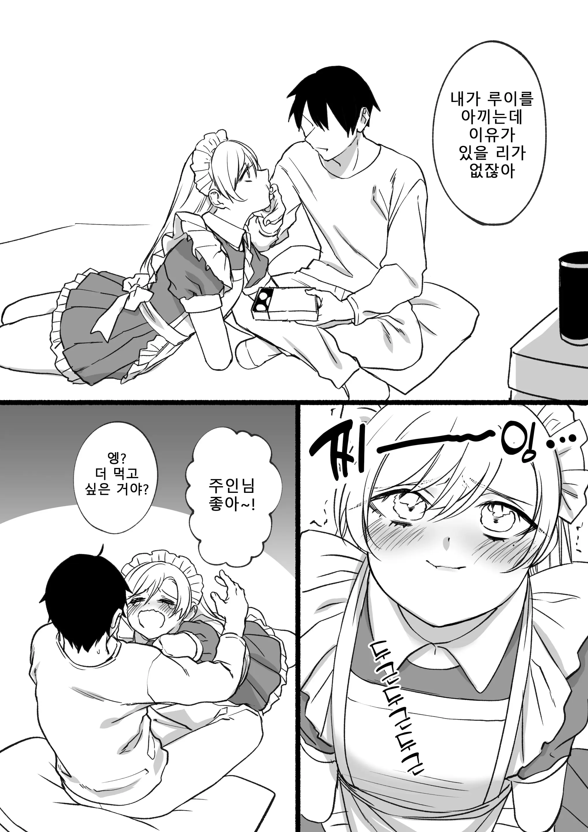 Kesson Maid Rui | 결손 메이드 루이