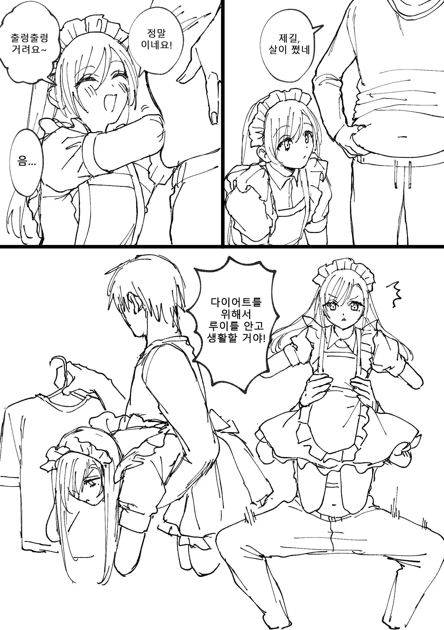 Kesson Maid Rui | 결손 메이드 루이