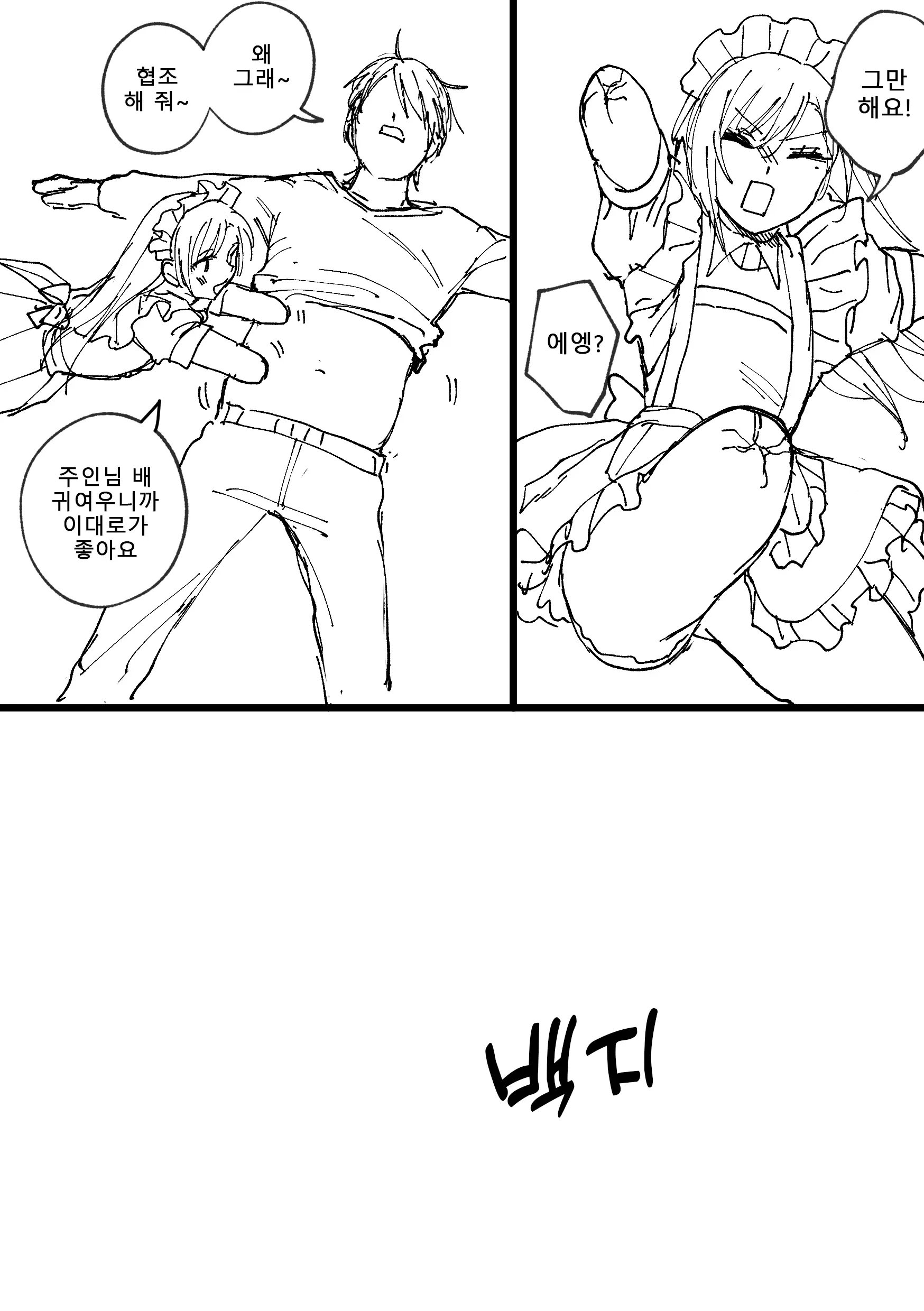 Kesson Maid Rui | 결손 메이드 루이