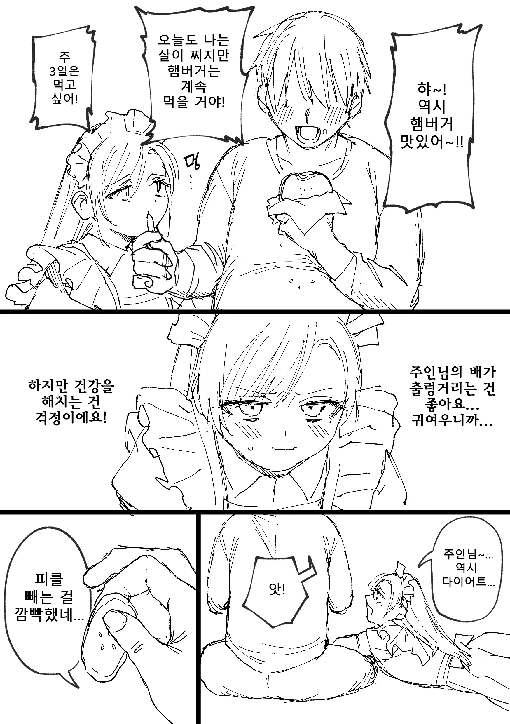 Kesson Maid Rui | 결손 메이드 루이
