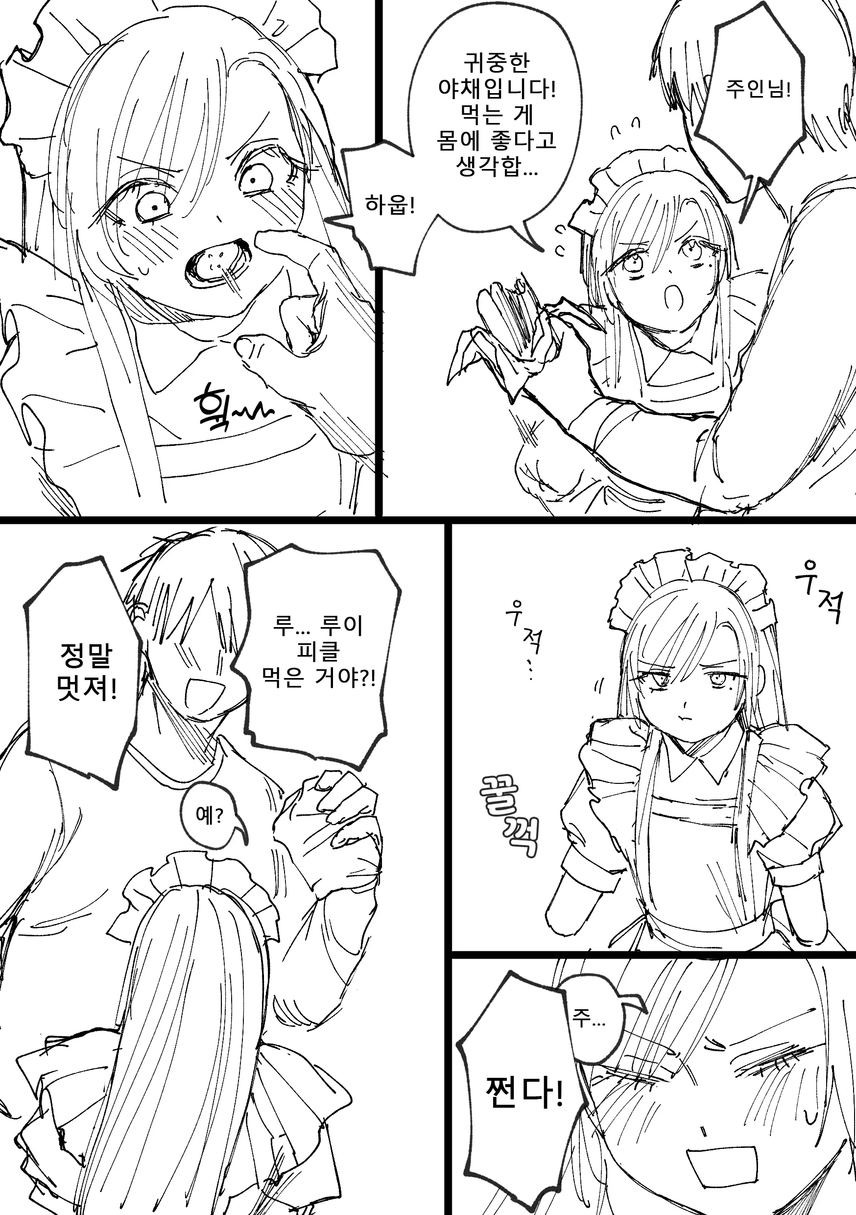Kesson Maid Rui | 결손 메이드 루이
