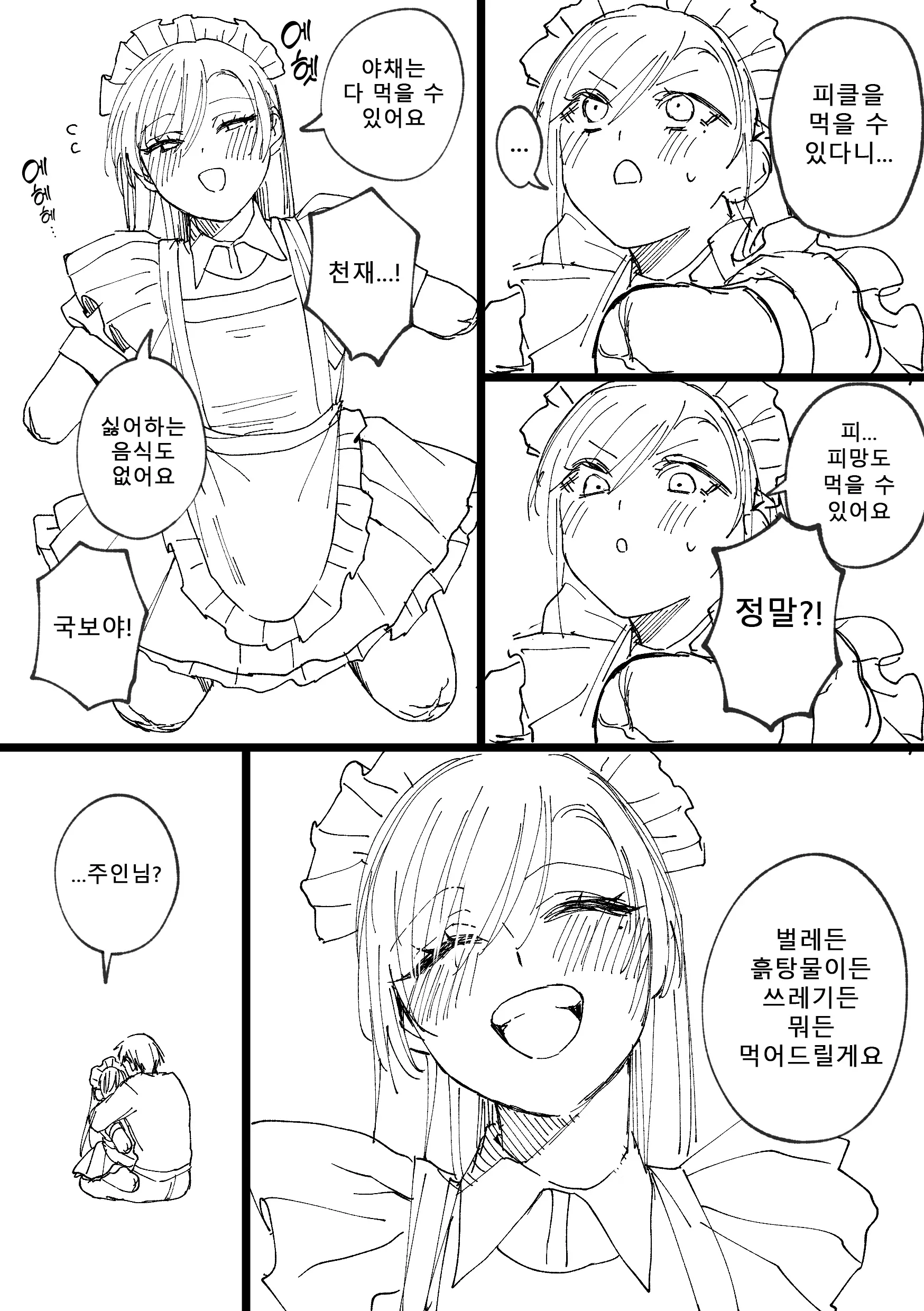 Kesson Maid Rui | 결손 메이드 루이