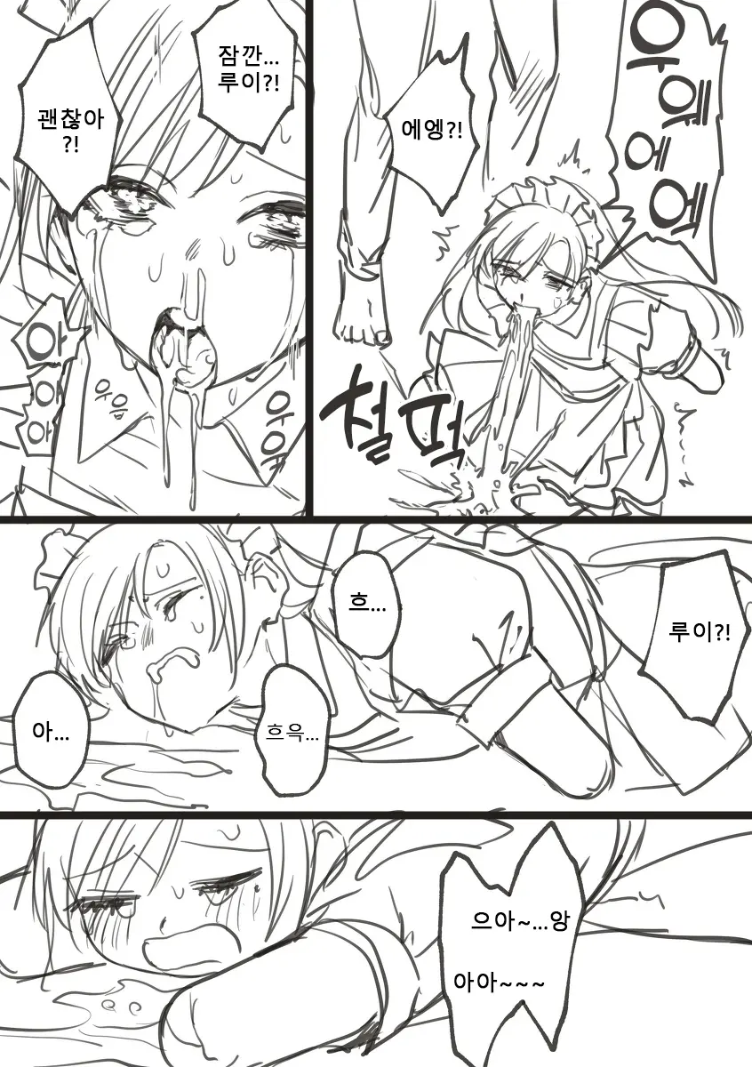 Kesson Maid Rui | 결손 메이드 루이