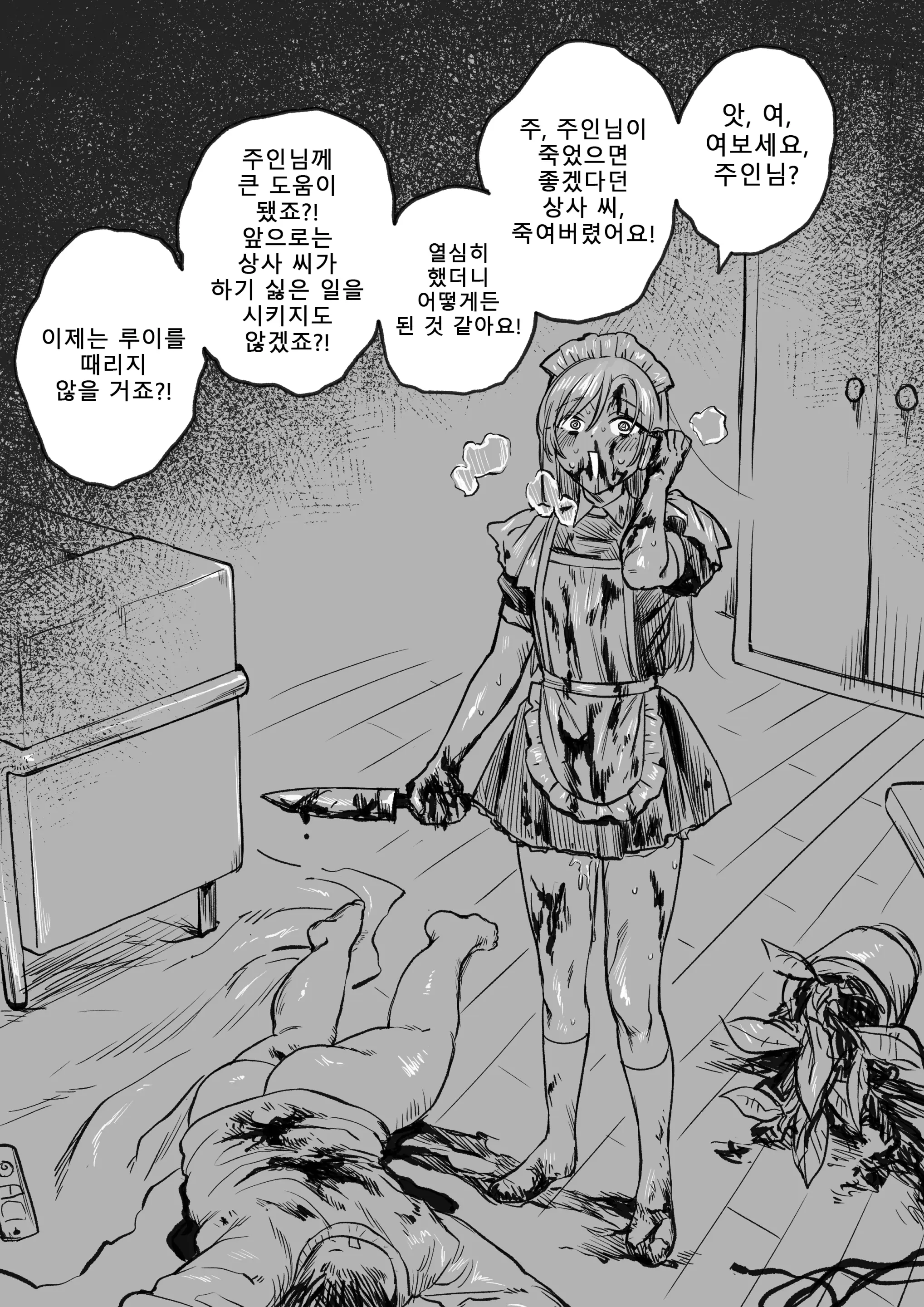 Kesson Maid Rui | 결손 메이드 루이