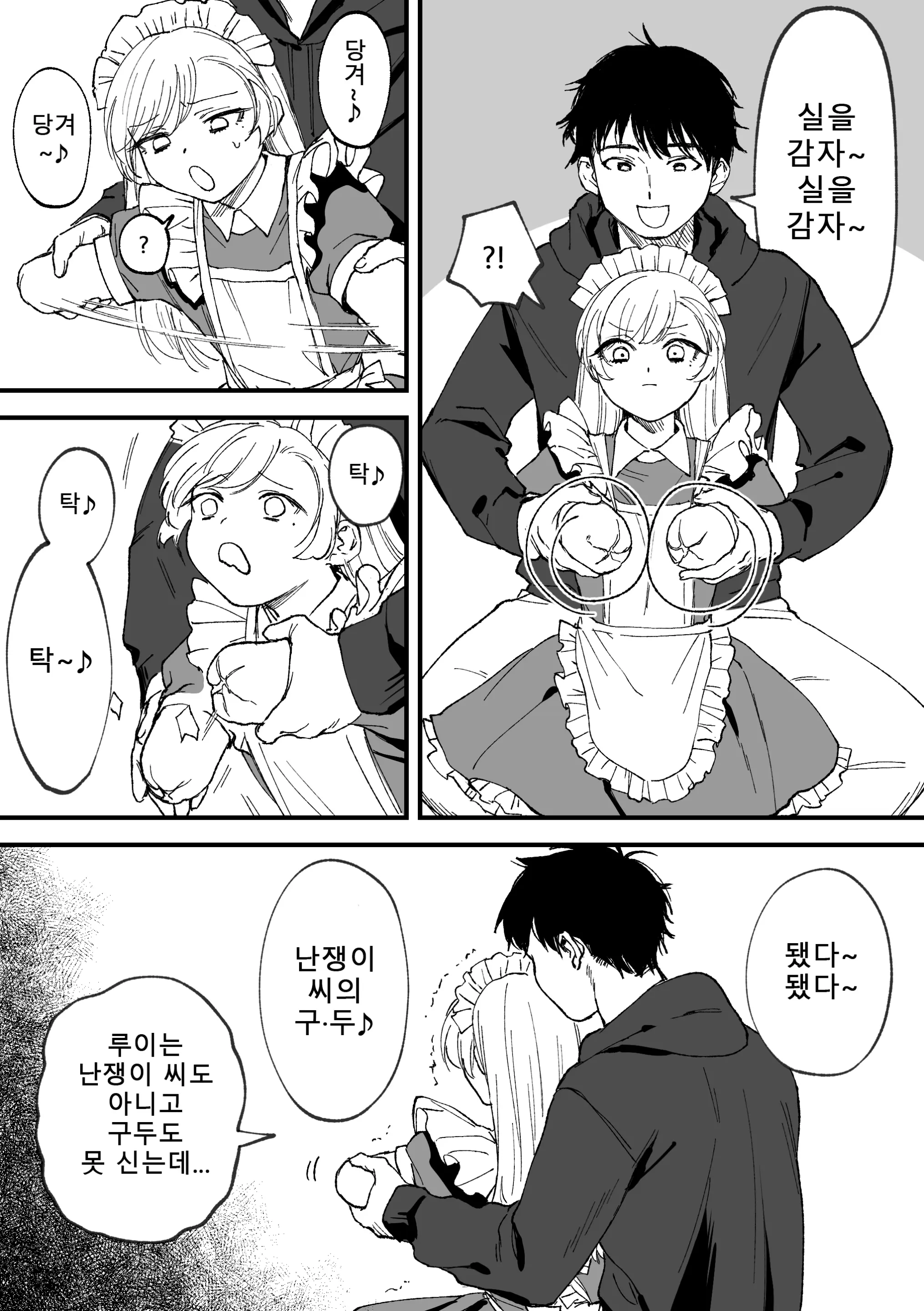 Kesson Maid Rui | 결손 메이드 루이