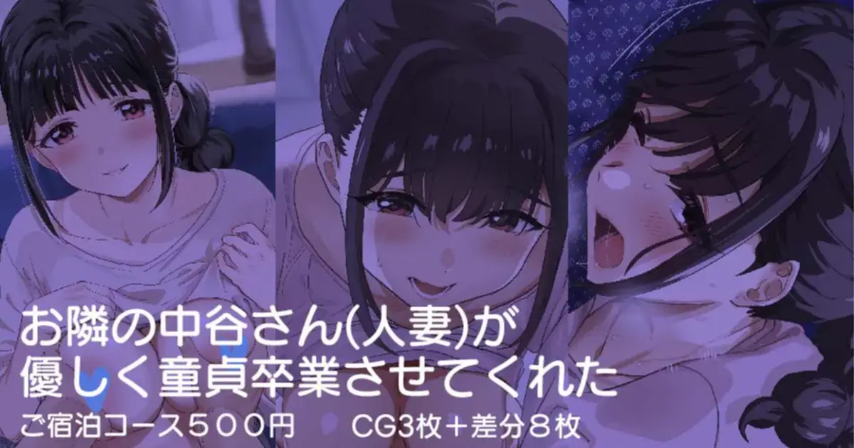 Otonari No Nakatani-San (Hitozuma) Ga Yasashiku Doutei Sotsugyou Sasete Kureta