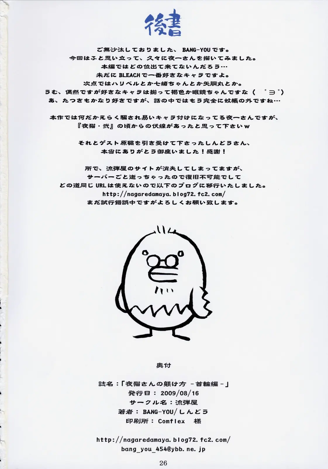 Yoruneko-San No Shitsukekata -Kubiwahen-