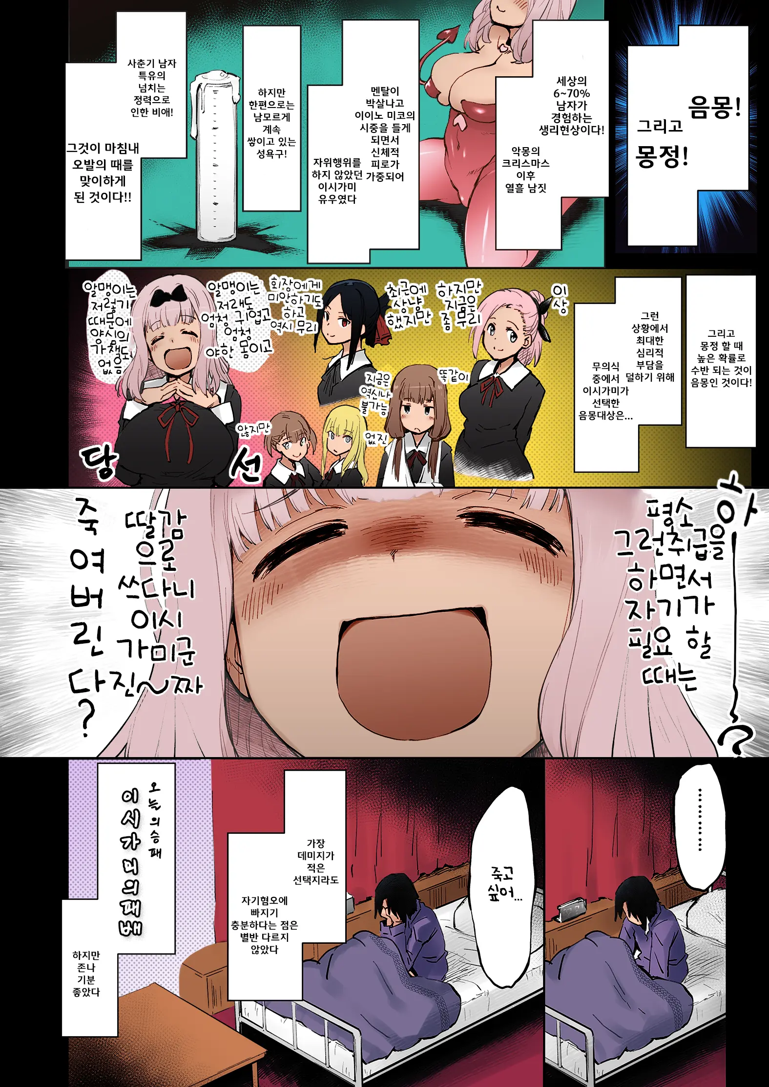 Ishigami Yuu Wa Iyasaretai | 이시가미 유우는 치유받고 싶어