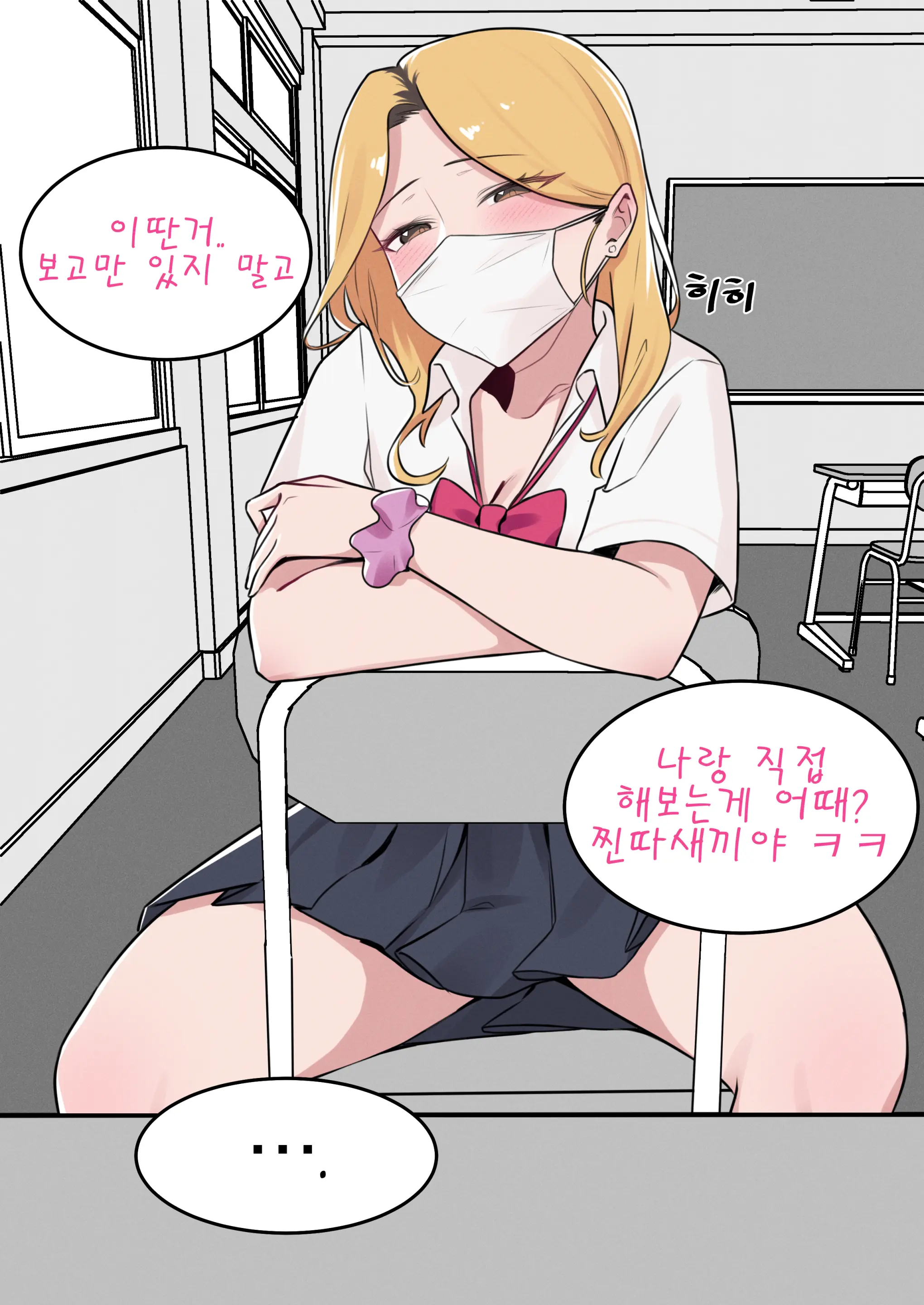 After School With Il Jin-Nyeo