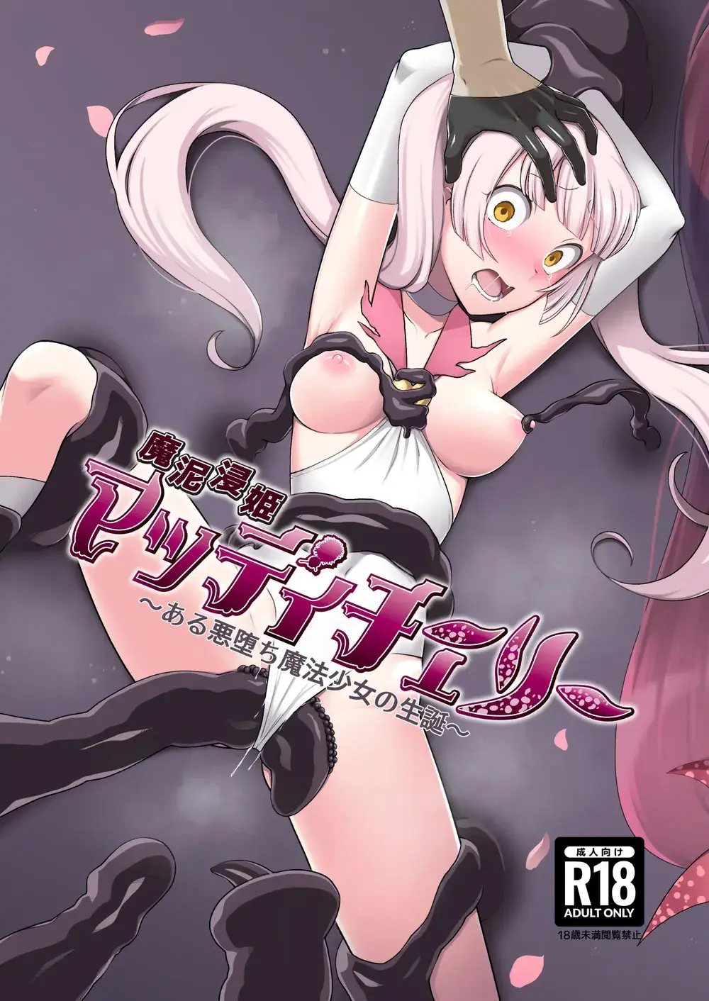 Madoro Shinki Maddy Cherry ~Aru Akuochi Mahou Shoujo No Seitan~ | 마니침희 매디체리 ~어느 타락한 마법소녀의 탄생~