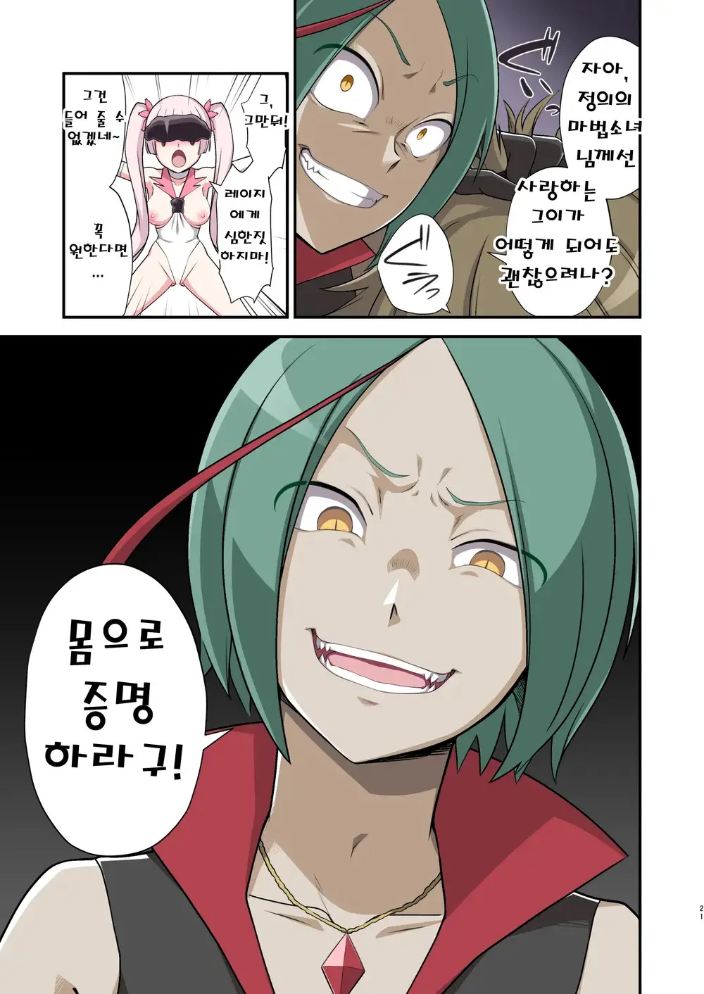 Madoro Shinki Maddy Cherry ~Aru Akuochi Mahou Shoujo No Seitan~ | 마니침희 매디체리 ~어느 타락한 마법소녀의 탄생~