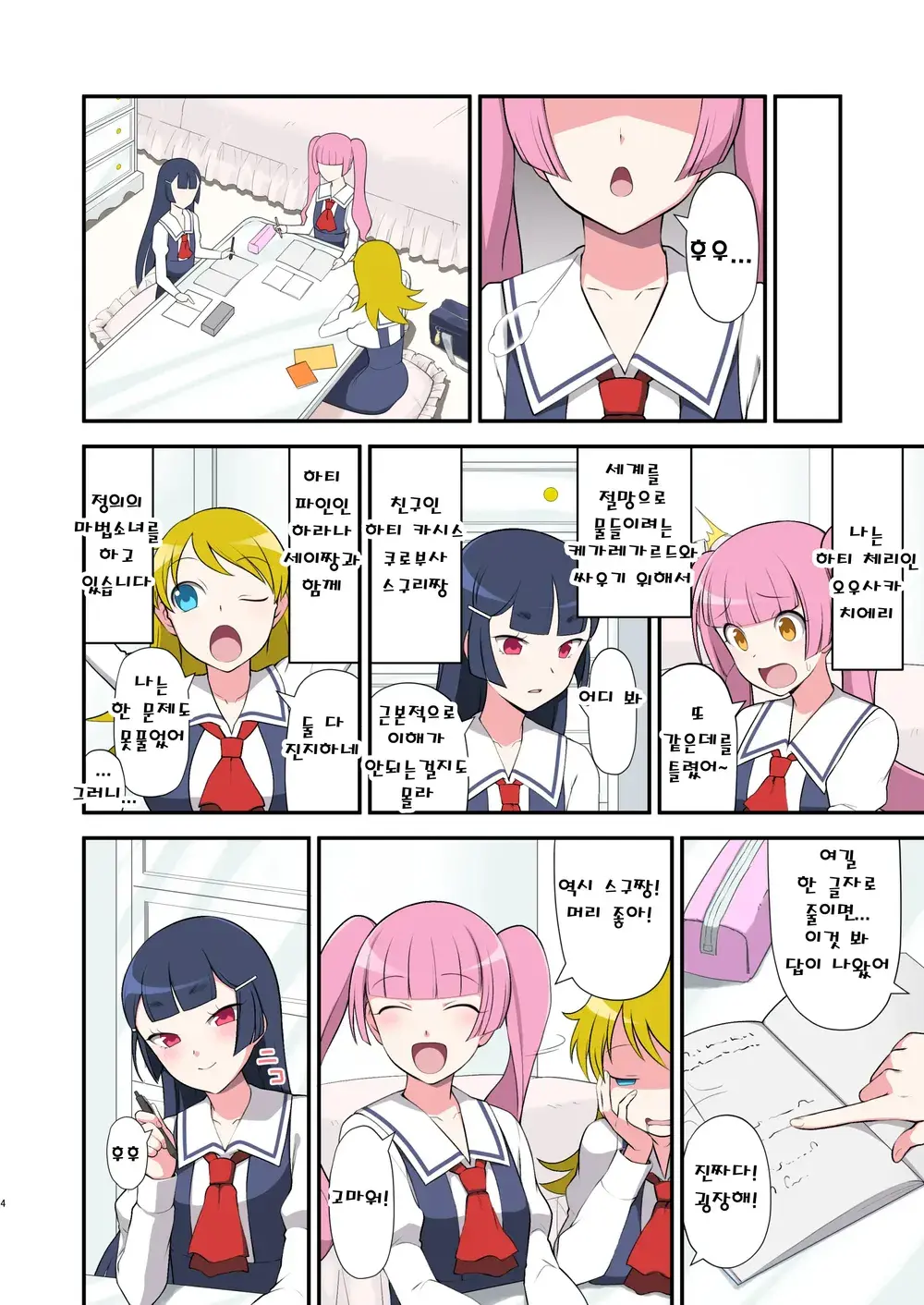 Madoro Shinki Maddy Cherry ~Aru Akuochi Mahou Shoujo No Seitan~ | 마니침희 매디체리 ~어느 타락한 마법소녀의 탄생~