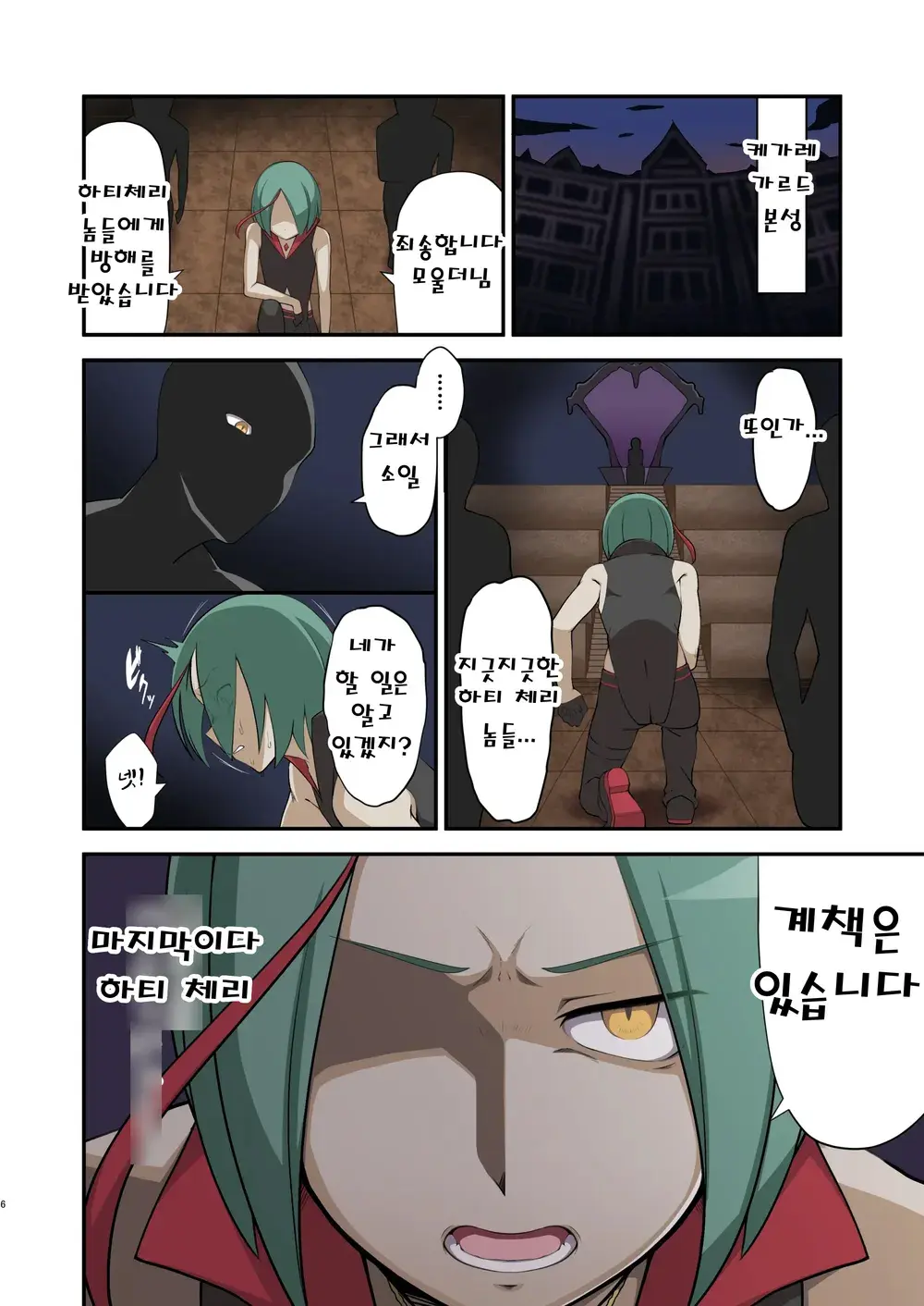 Madoro Shinki Maddy Cherry ~Aru Akuochi Mahou Shoujo No Seitan~ | 마니침희 매디체리 ~어느 타락한 마법소녀의 탄생~