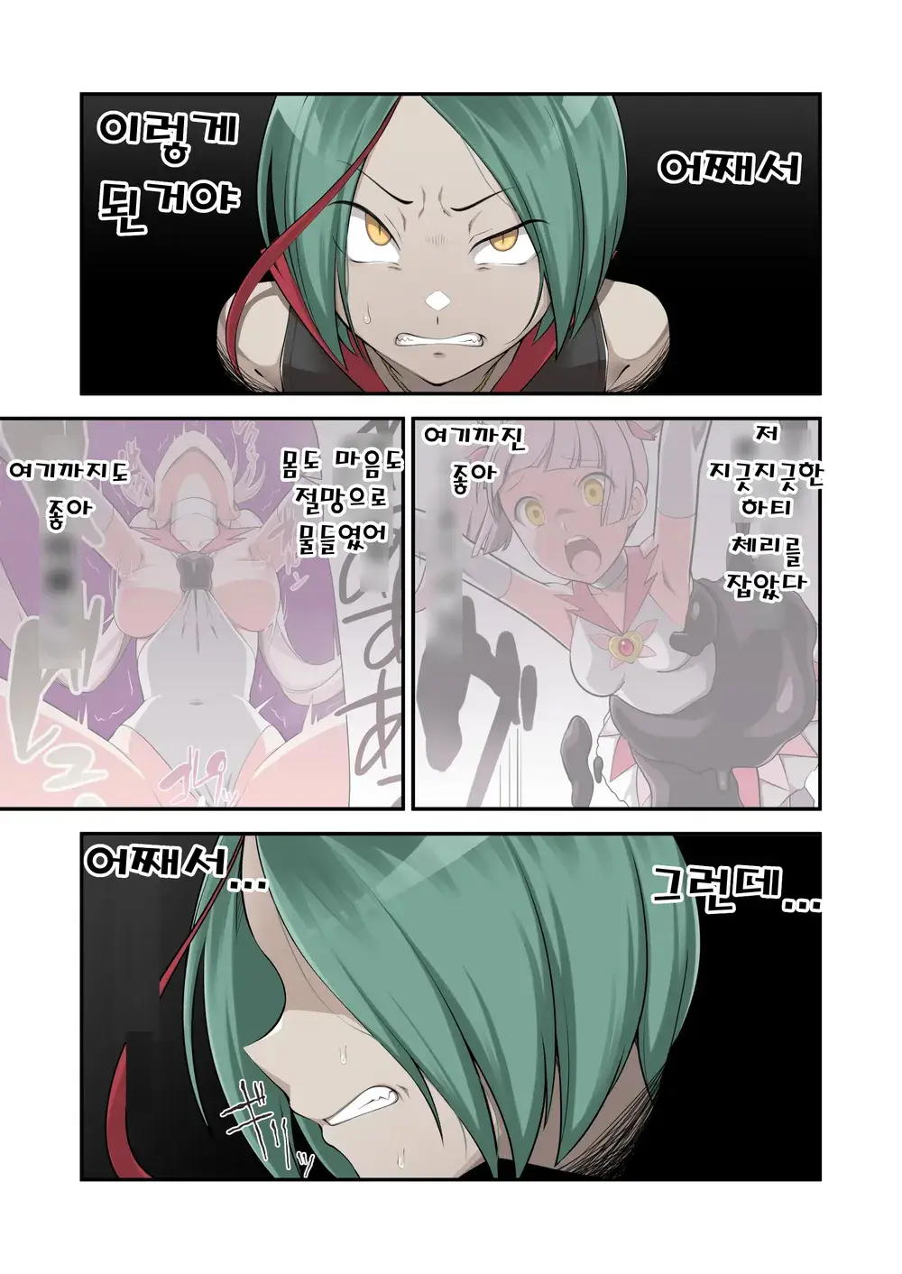 Madoro Shinki Maddy Cherry 2 ~Katsute No Nakama Wa Jinkaku Haisetsu De Shokei Sa Reru~ | 마니침희 매디체리 2 ~옛동료는 인격 배설로 처형당한다~