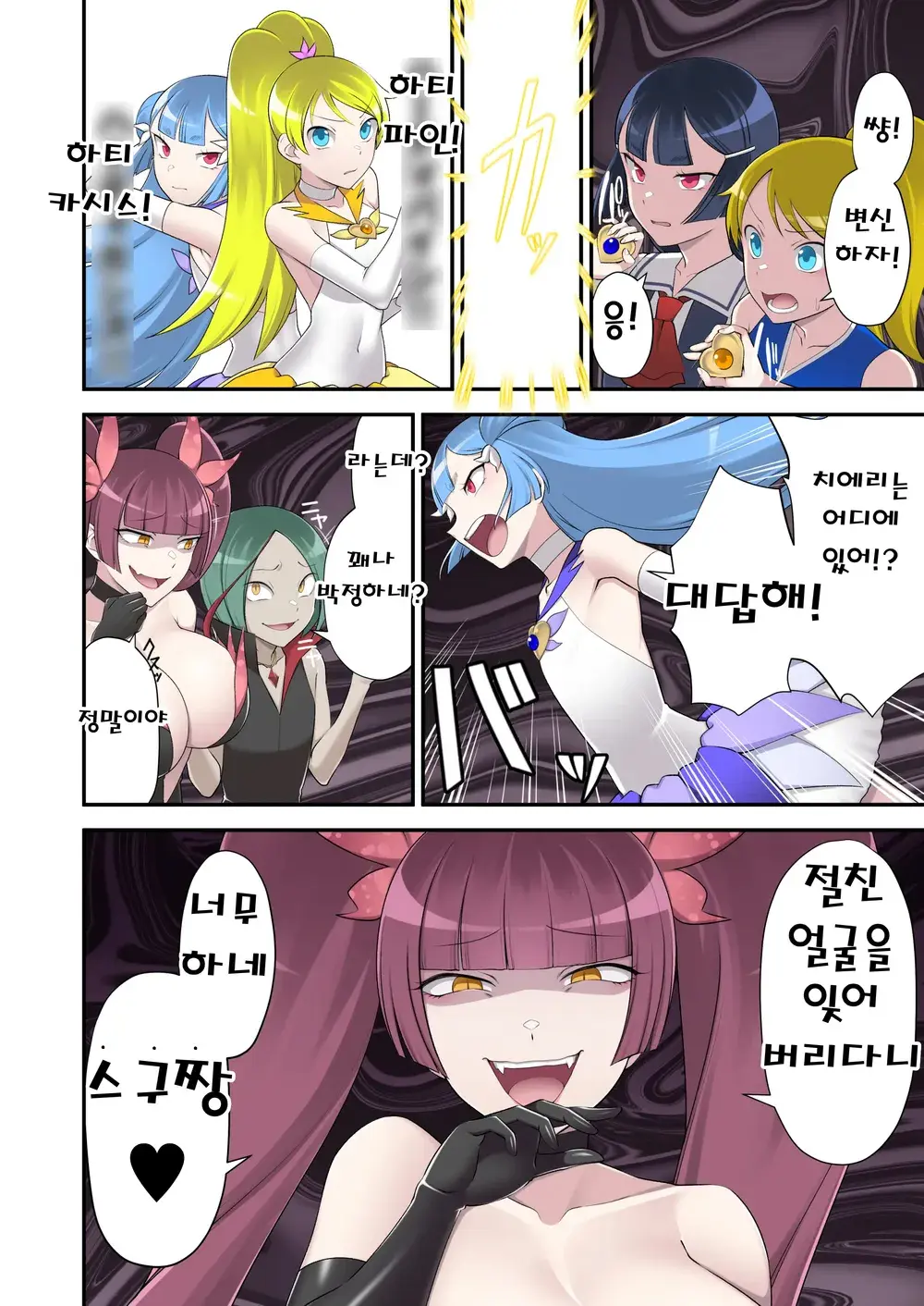 Madoro Shinki Maddy Cherry 2 ~Katsute No Nakama Wa Jinkaku Haisetsu De Shokei Sa Reru~ | 마니침희 매디체리 2 ~옛동료는 인격 배설로 처형당한다~