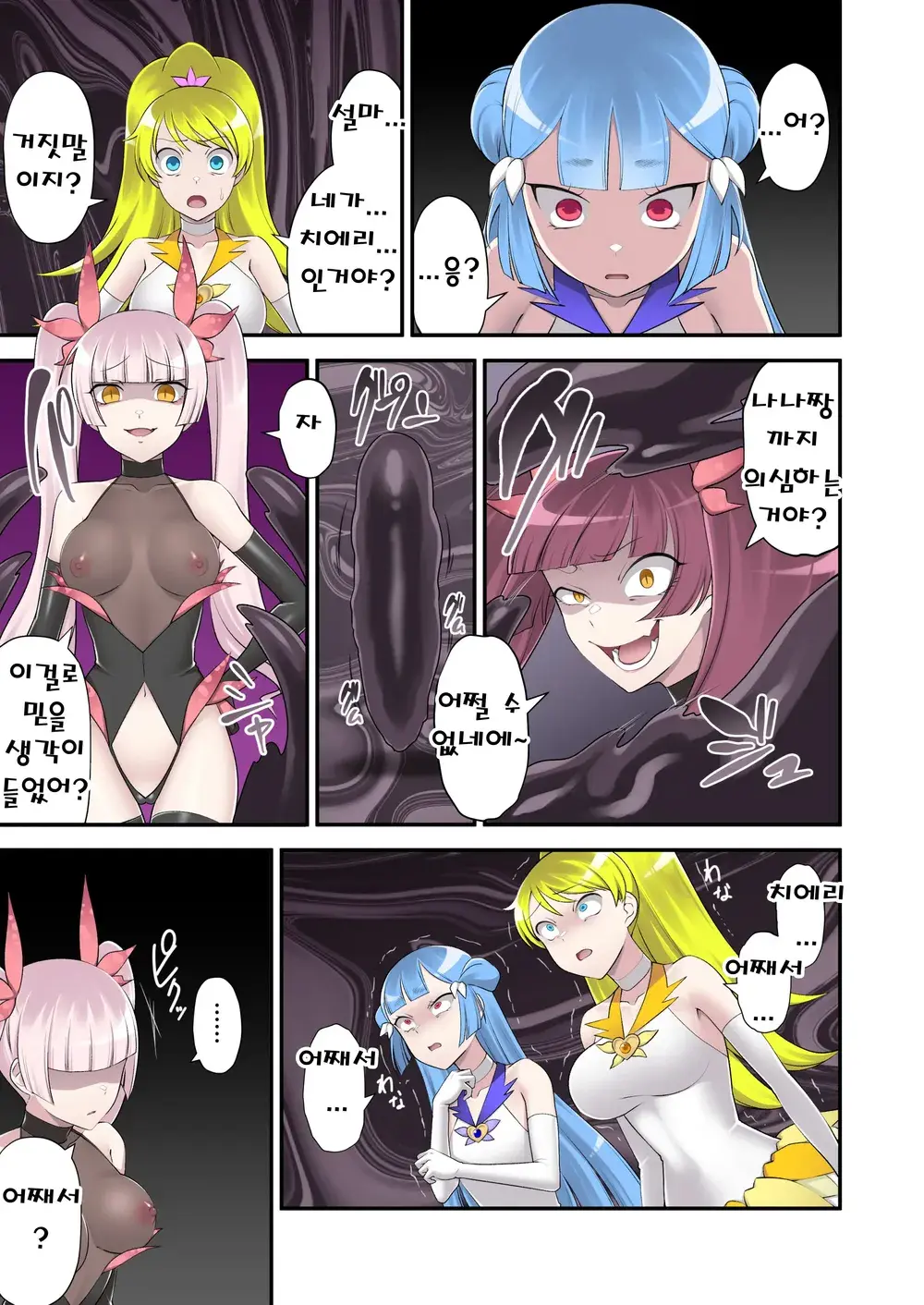 Madoro Shinki Maddy Cherry 2 ~Katsute No Nakama Wa Jinkaku Haisetsu De Shokei Sa Reru~ | 마니침희 매디체리 2 ~옛동료는 인격 배설로 처형당한다~