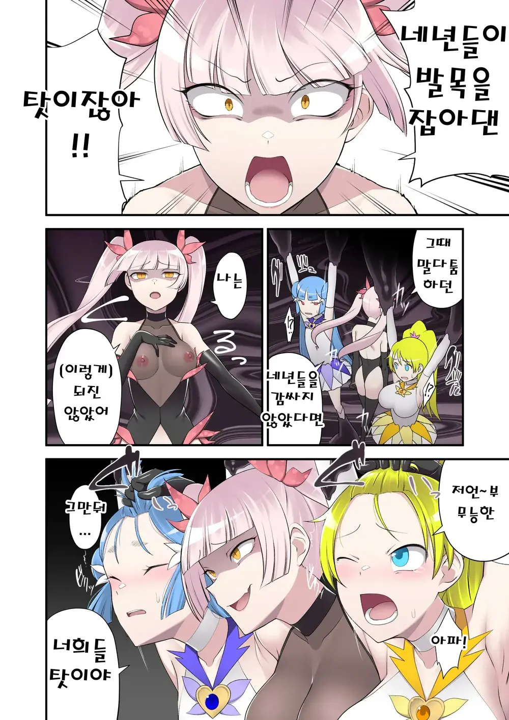 Madoro Shinki Maddy Cherry 2 ~Katsute No Nakama Wa Jinkaku Haisetsu De Shokei Sa Reru~ | 마니침희 매디체리 2 ~옛동료는 인격 배설로 처형당한다~