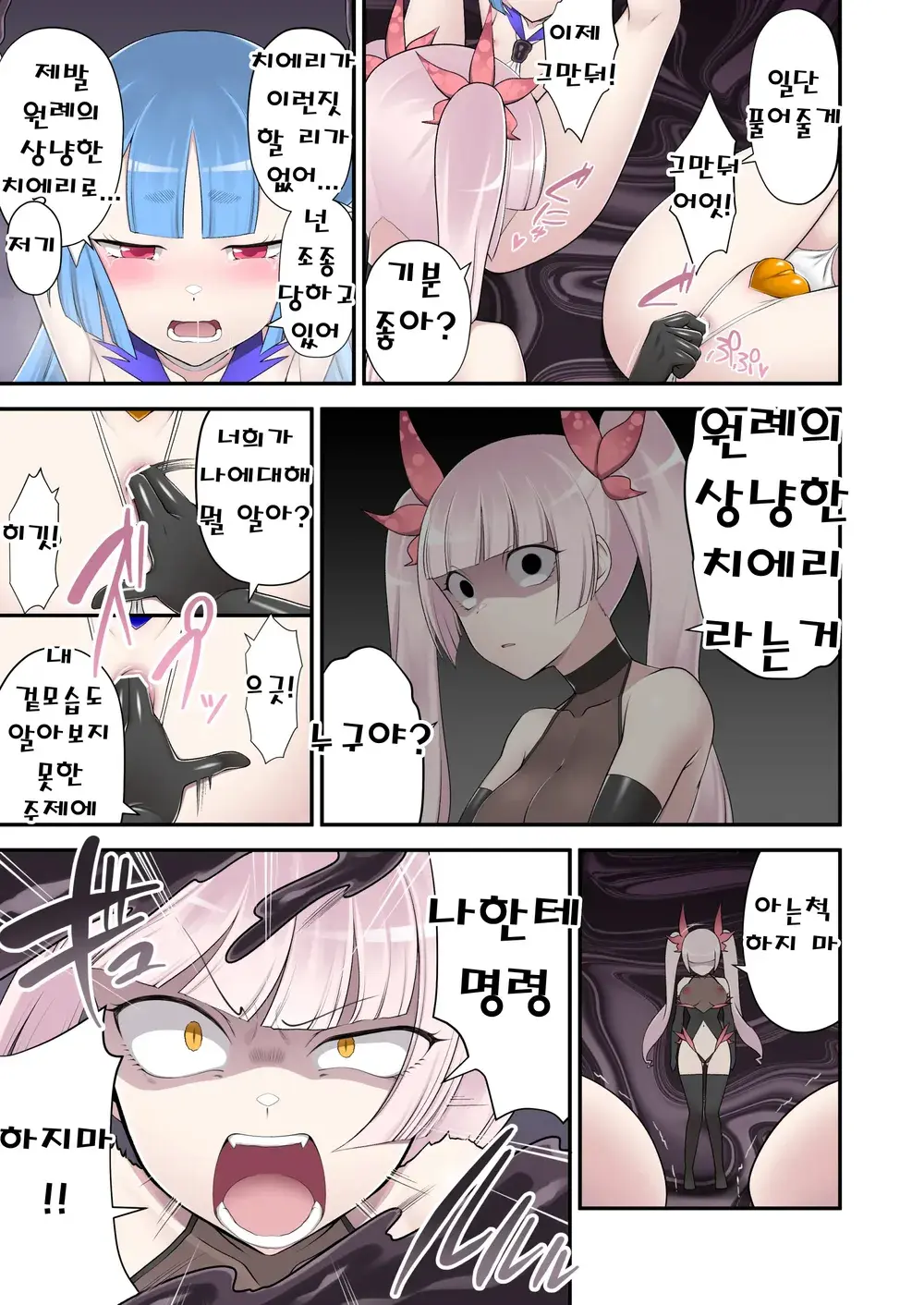 Madoro Shinki Maddy Cherry 2 ~Katsute No Nakama Wa Jinkaku Haisetsu De Shokei Sa Reru~ | 마니침희 매디체리 2 ~옛동료는 인격 배설로 처형당한다~