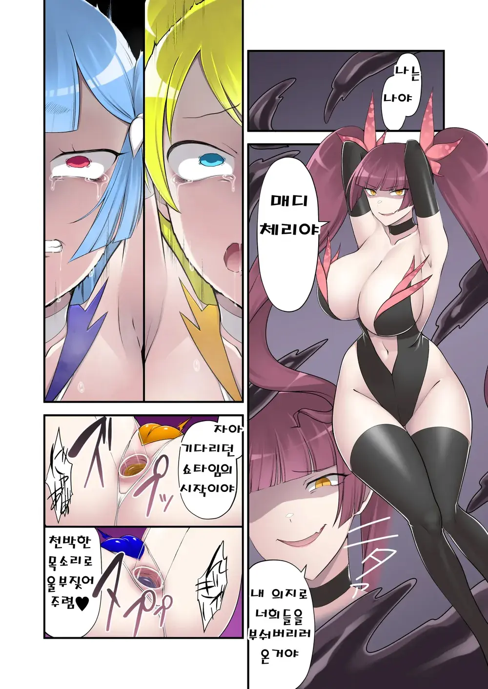 Madoro Shinki Maddy Cherry 2 ~Katsute No Nakama Wa Jinkaku Haisetsu De Shokei Sa Reru~ | 마니침희 매디체리 2 ~옛동료는 인격 배설로 처형당한다~
