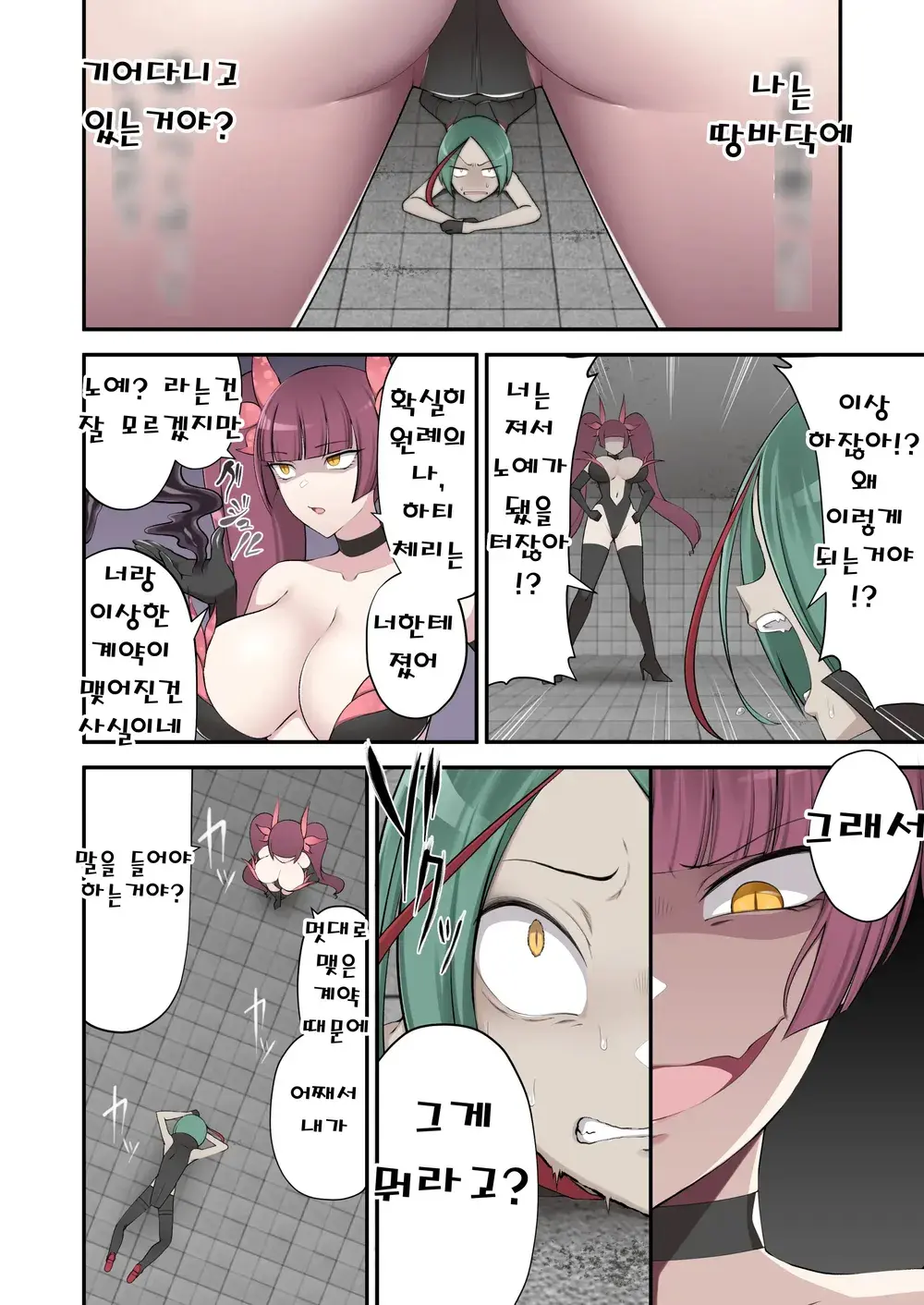 Madoro Shinki Maddy Cherry 2 ~Katsute No Nakama Wa Jinkaku Haisetsu De Shokei Sa Reru~ | 마니침희 매디체리 2 ~옛동료는 인격 배설로 처형당한다~