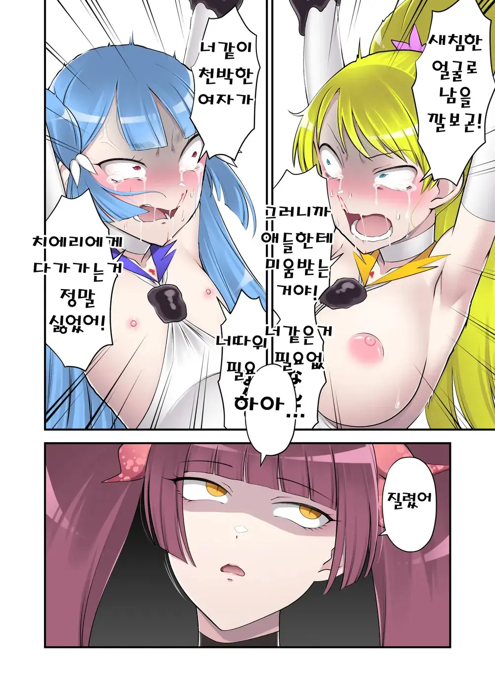 Madoro Shinki Maddy Cherry 2 ~Katsute No Nakama Wa Jinkaku Haisetsu De Shokei Sa Reru~ | 마니침희 매디체리 2 ~옛동료는 인격 배설로 처형당한다~