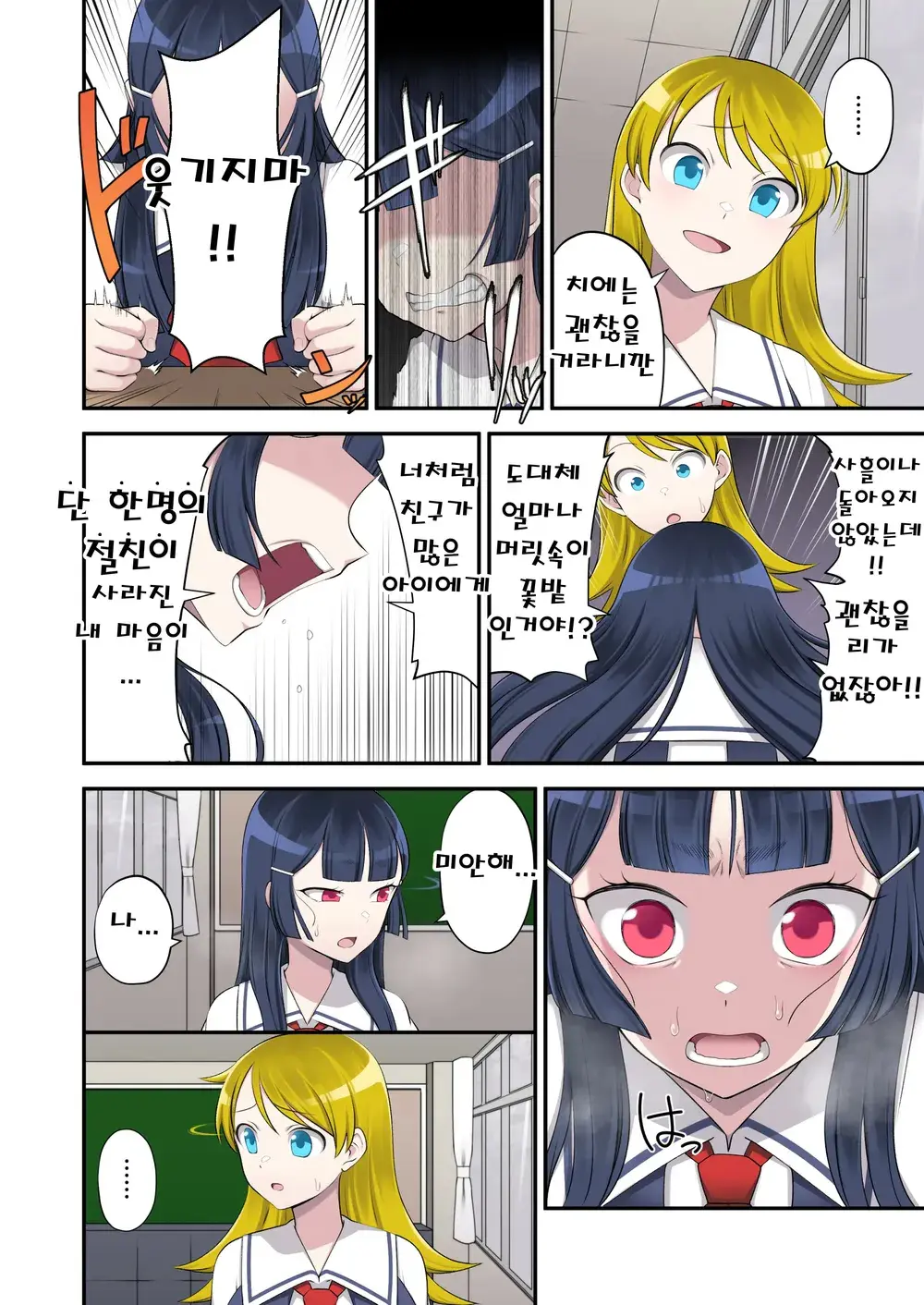 Madoro Shinki Maddy Cherry 2 ~Katsute No Nakama Wa Jinkaku Haisetsu De Shokei Sa Reru~ | 마니침희 매디체리 2 ~옛동료는 인격 배설로 처형당한다~