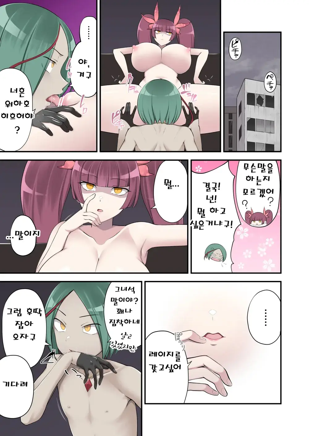Madoro Shinki Maddy Cherry 2 ~Katsute No Nakama Wa Jinkaku Haisetsu De Shokei Sa Reru~ | 마니침희 매디체리 2 ~옛동료는 인격 배설로 처형당한다~