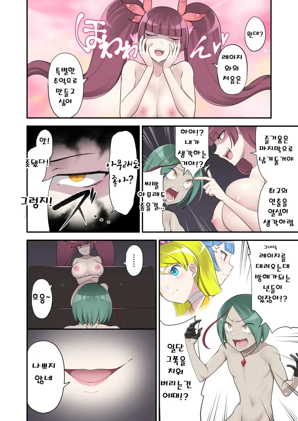 Madoro Shinki Maddy Cherry 2 ~Katsute No Nakama Wa Jinkaku Haisetsu De Shokei Sa Reru~ | 마니침희 매디체리 2 ~옛동료는 인격 배설로 처형당한다~