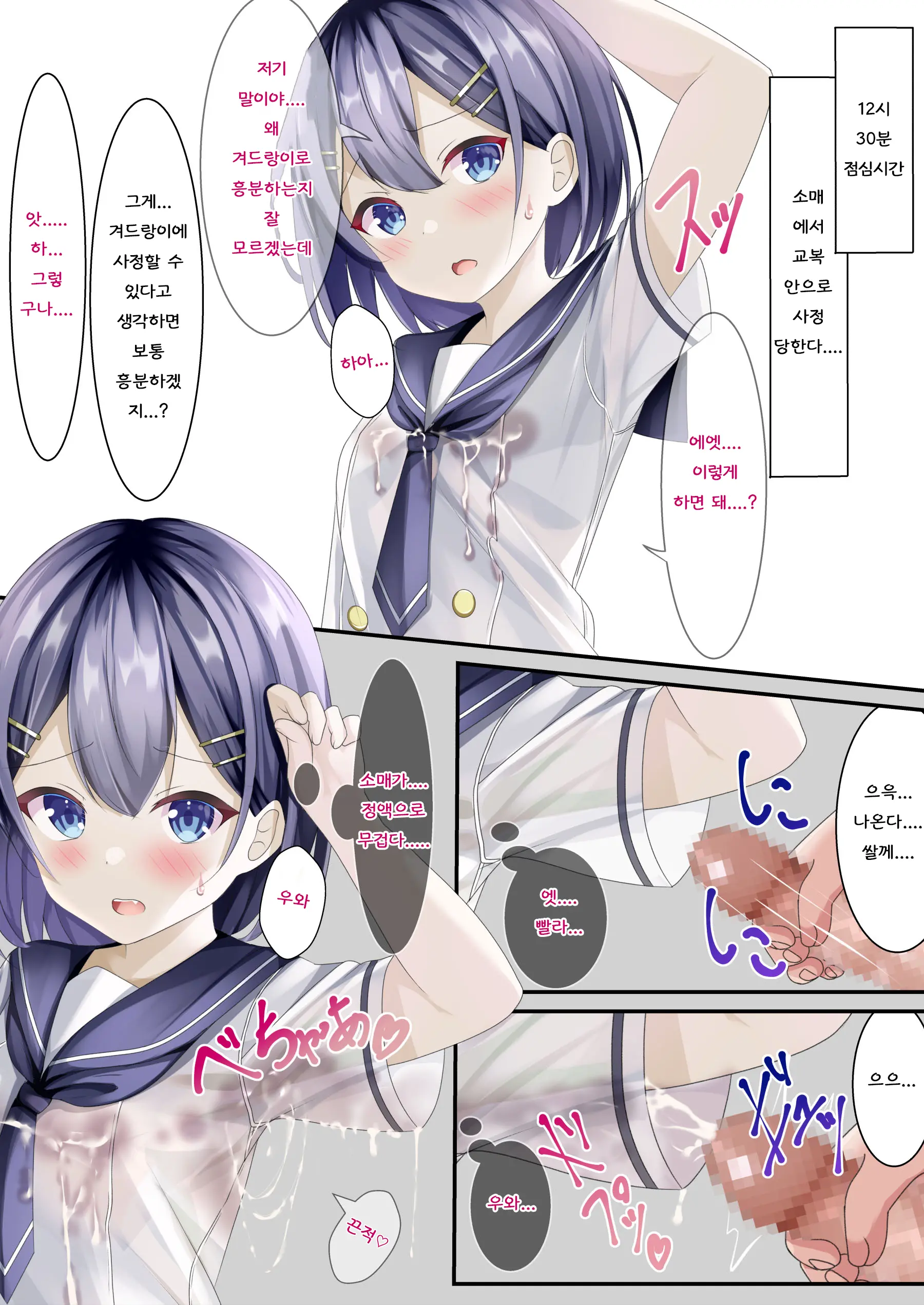 Seieki Bukkake Ga Atarimae Ni Natta Sekaisen No Onnanoko No Nichijou | 정액 부카케가 당연해진 세계선의 여자아이의 일상