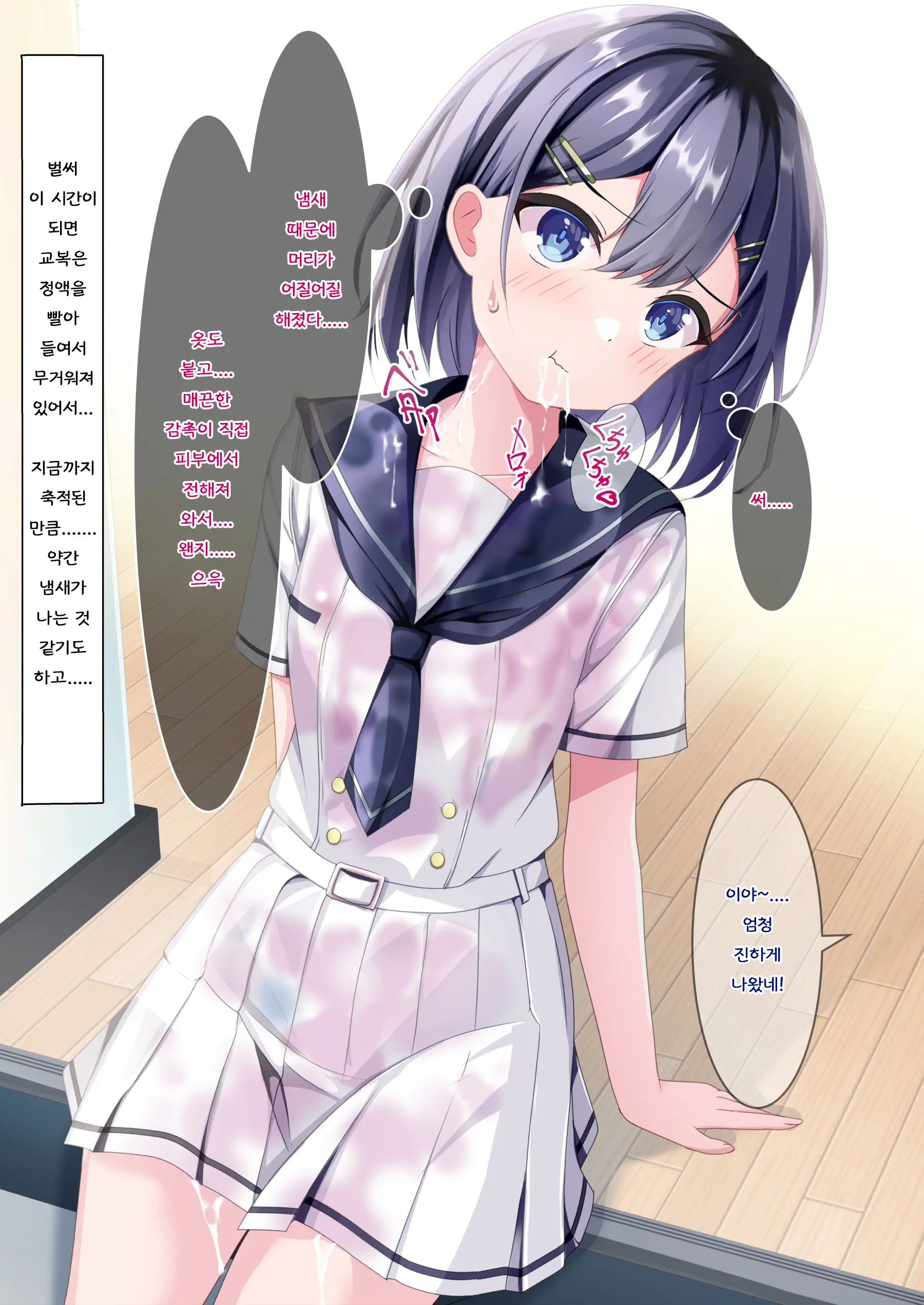 Seieki Bukkake Ga Atarimae Ni Natta Sekaisen No Onnanoko No Nichijou | 정액 부카케가 당연해진 세계선의 여자아이의 일상