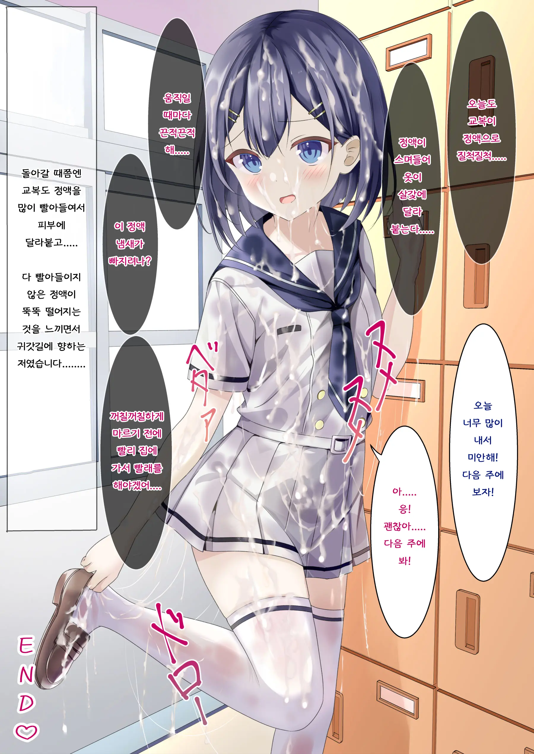 Seieki Bukkake Ga Atarimae Ni Natta Sekaisen No Onnanoko No Nichijou | 정액 부카케가 당연해진 세계선의 여자아이의 일상