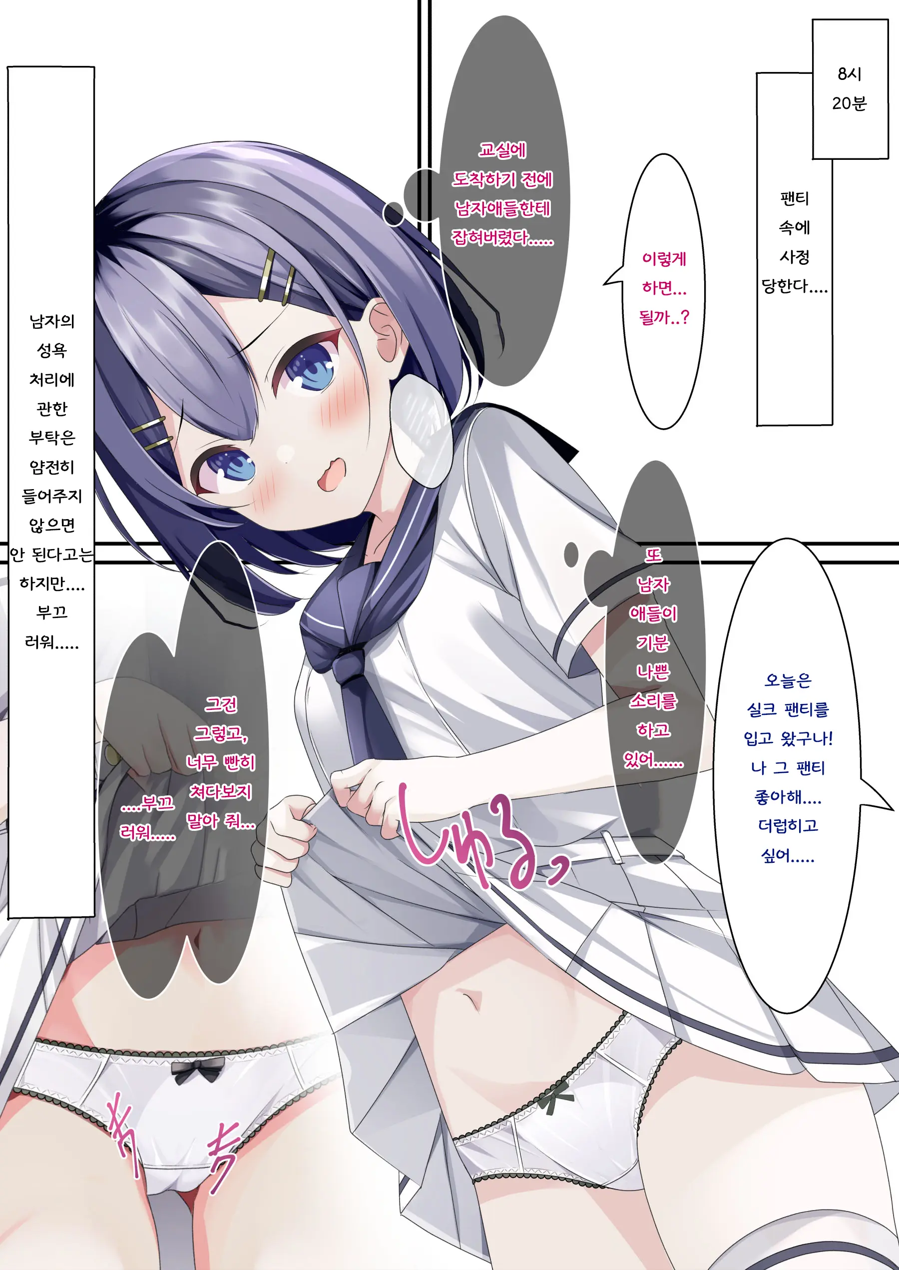 Seieki Bukkake Ga Atarimae Ni Natta Sekaisen No Onnanoko No Nichijou | 정액 부카케가 당연해진 세계선의 여자아이의 일상