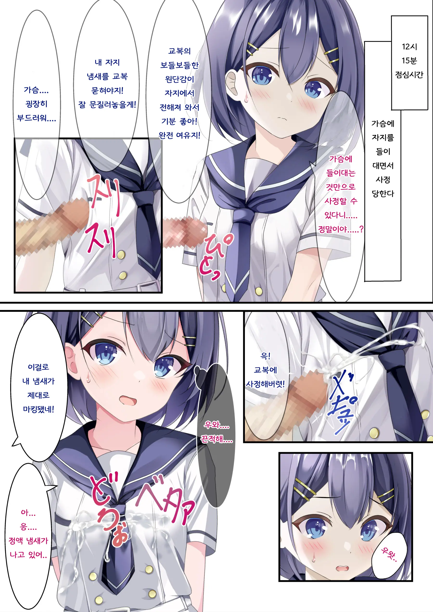 Seieki Bukkake Ga Atarimae Ni Natta Sekaisen No Onnanoko No Nichijou | 정액 부카케가 당연해진 세계선의 여자아이의 일상