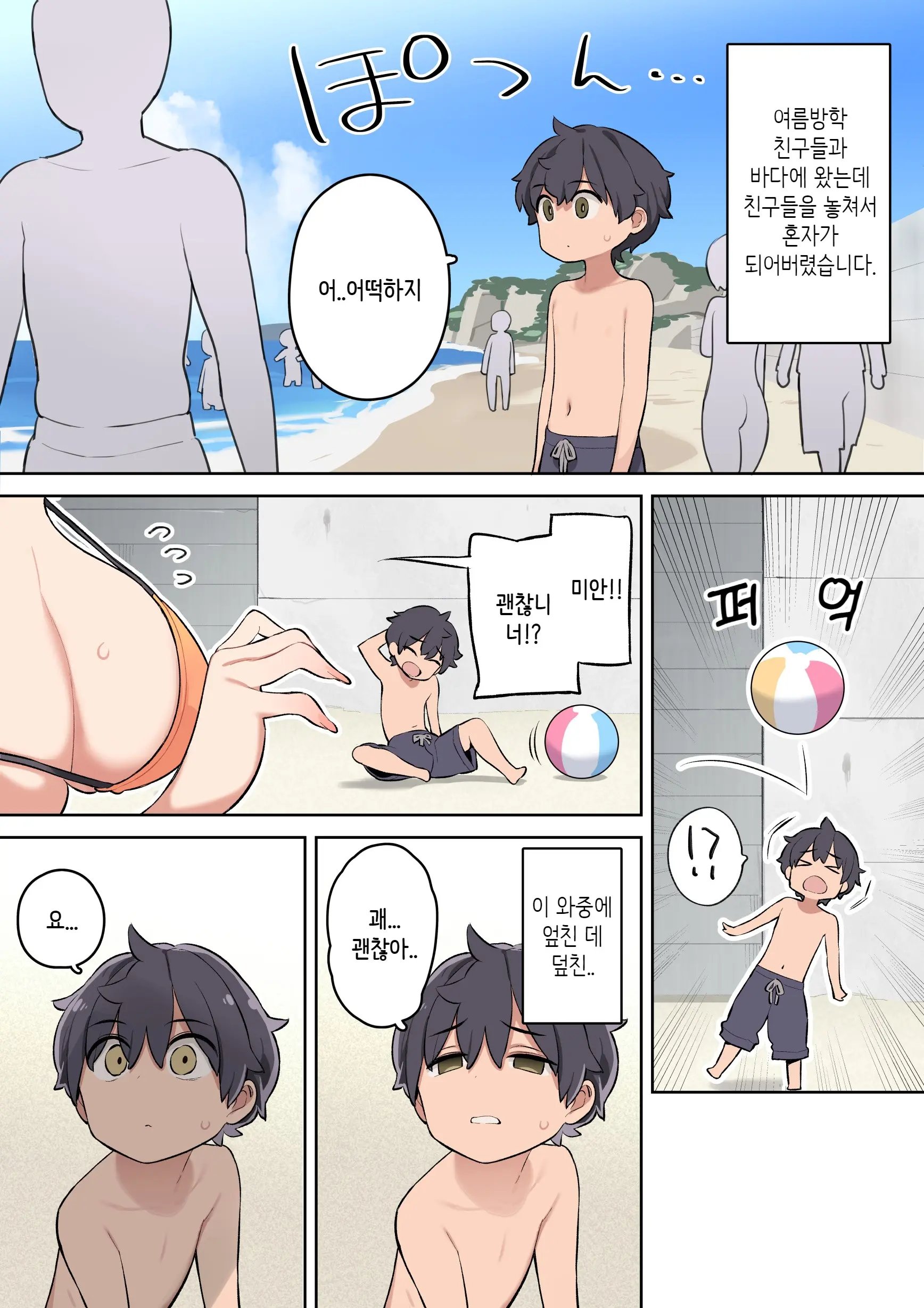 Moshi Umibe De Ecchi Na Onee-San To Deattara | 만약 해변에서 야한누나를 만난다면