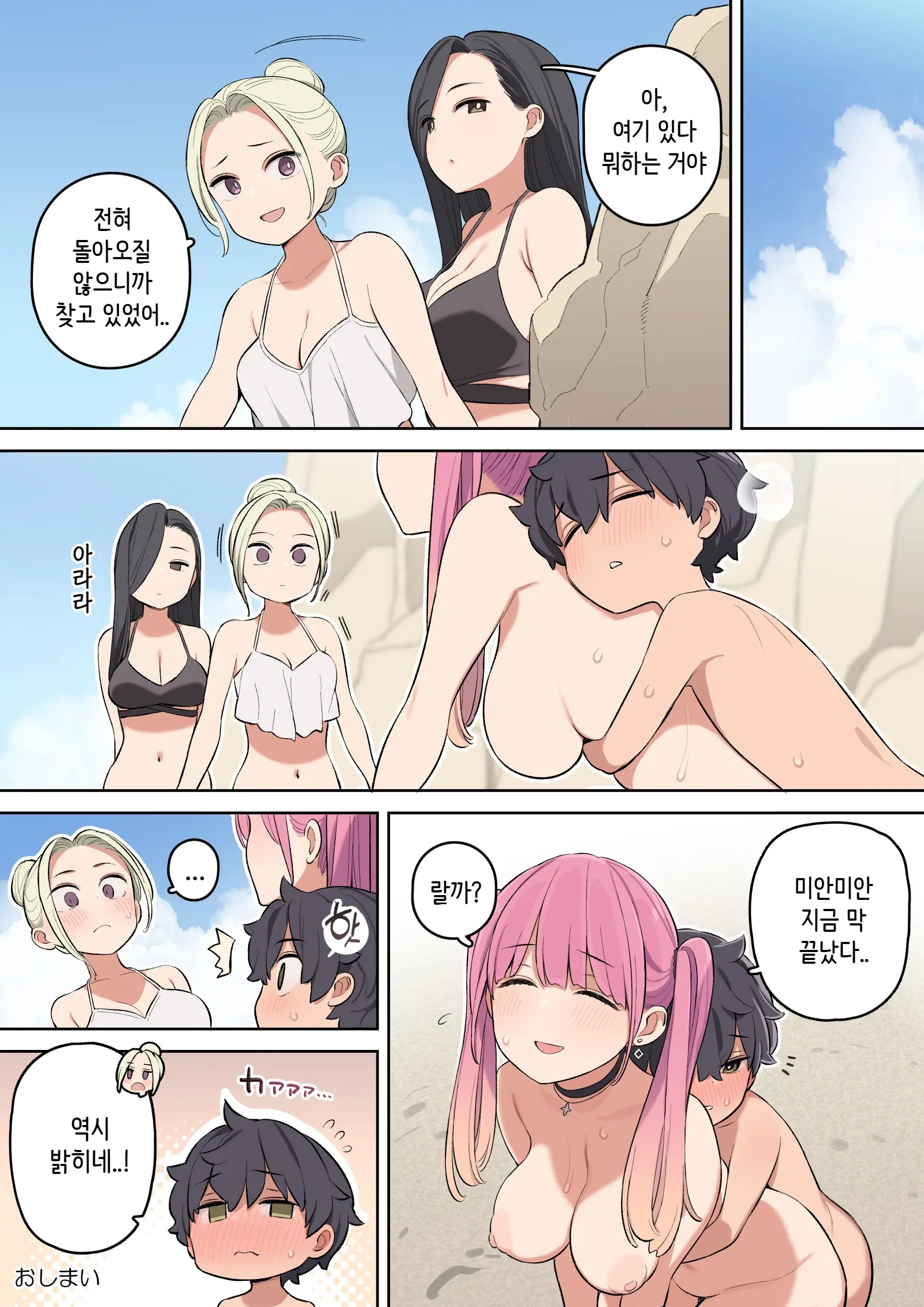Moshi Umibe De Ecchi Na Onee-San To Deattara | 만약 해변에서 야한누나를 만난다면