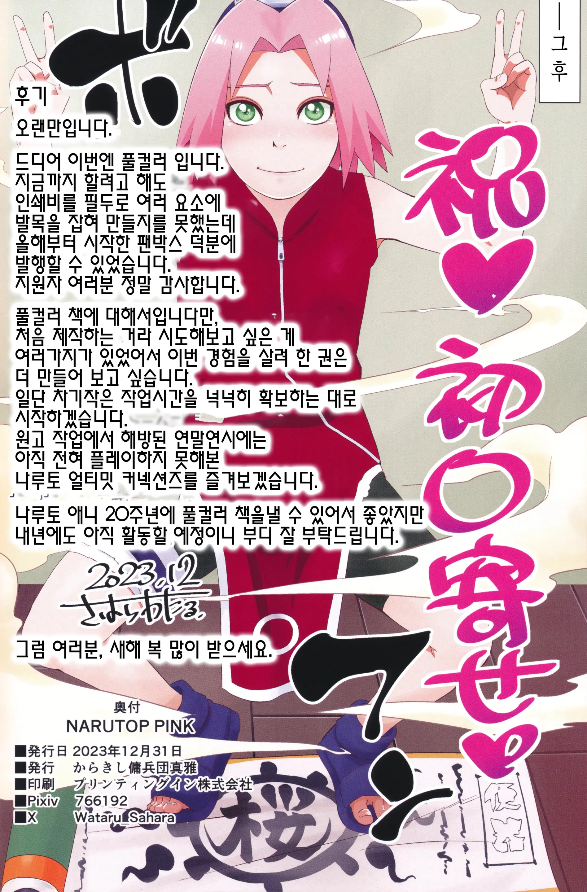 NARUTOP PINK