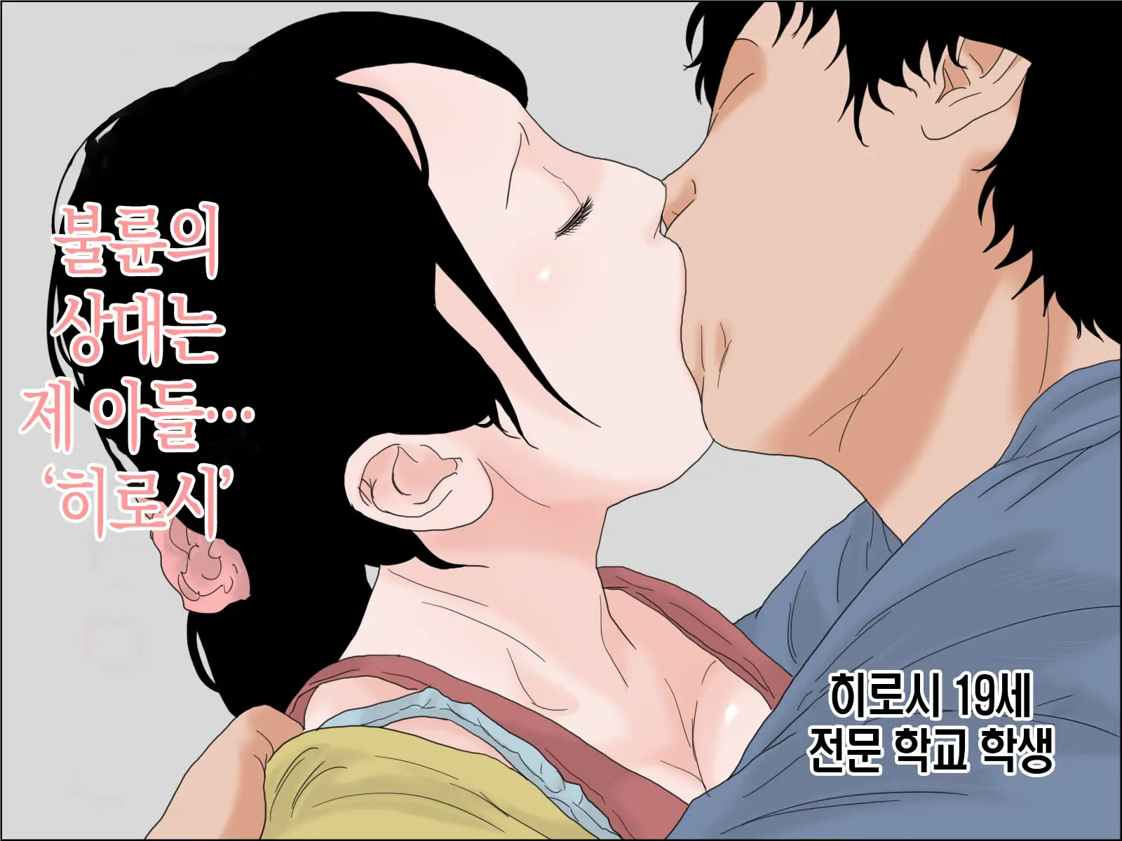 Isoji No Haha Wa Ninshin Sakari | 오십줄 엄마는 한창 임신할 나이