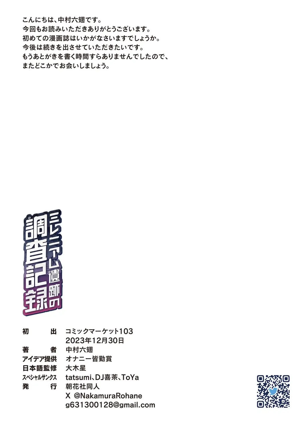 Millenium Iseki No Chousakiroku | 밀레니엄 유적 조사 기록