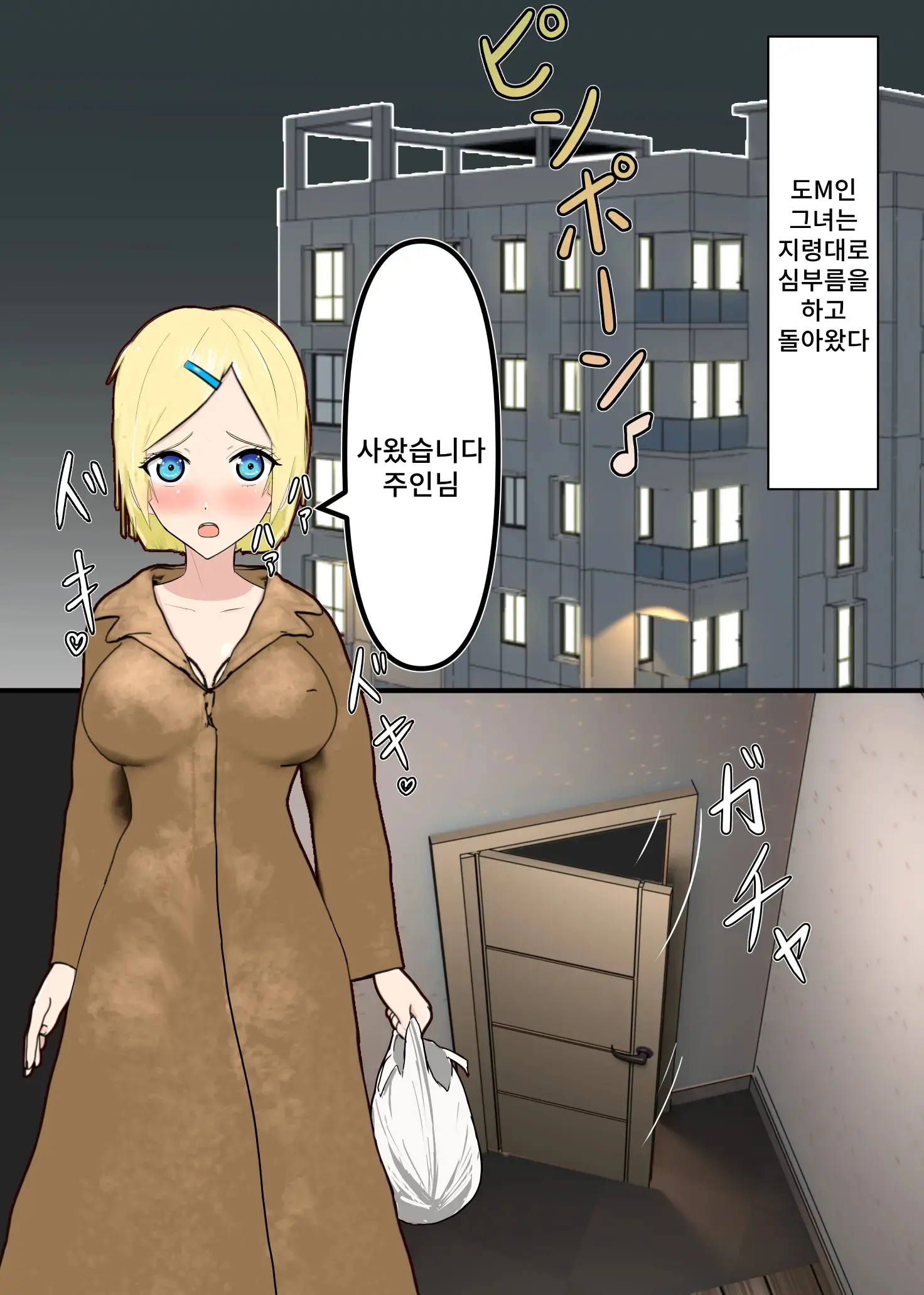 Shuuchi Hentai M Musume Hazukashi Choukyou No Daikoufun Seikatsu | 수치변태 M녀 부끄러운 조교의 대흥분 생활❤