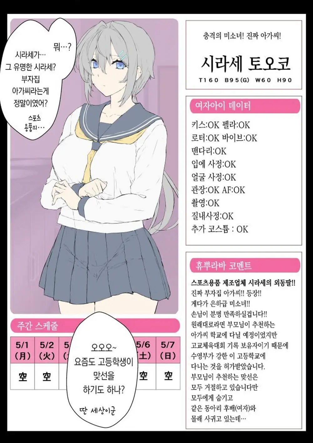 DeliHeal Sennou Appli "Hyupuraba!" Suieibu Shirase Touko-Chan | 데일리 세뇌 어플 - 수영부 시라세 토우코쨩