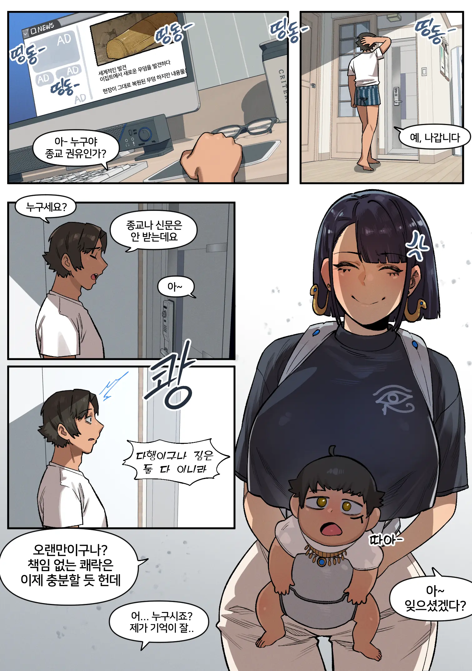 Mummy (Uncensored)