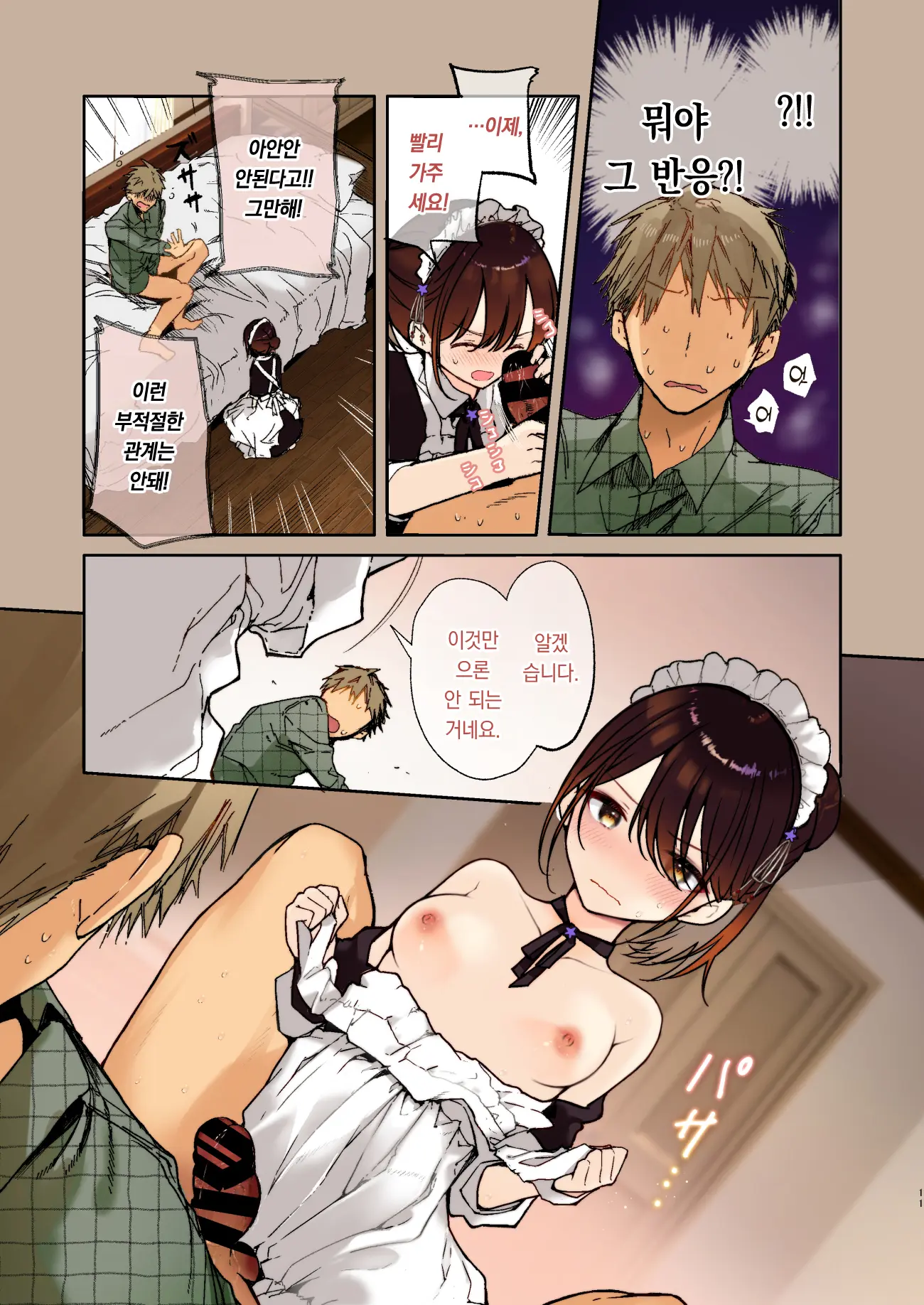 Jitome Maid-San To Love Love Ecchi | 차가운 눈 메이드 씨와 러브러브 엣찌